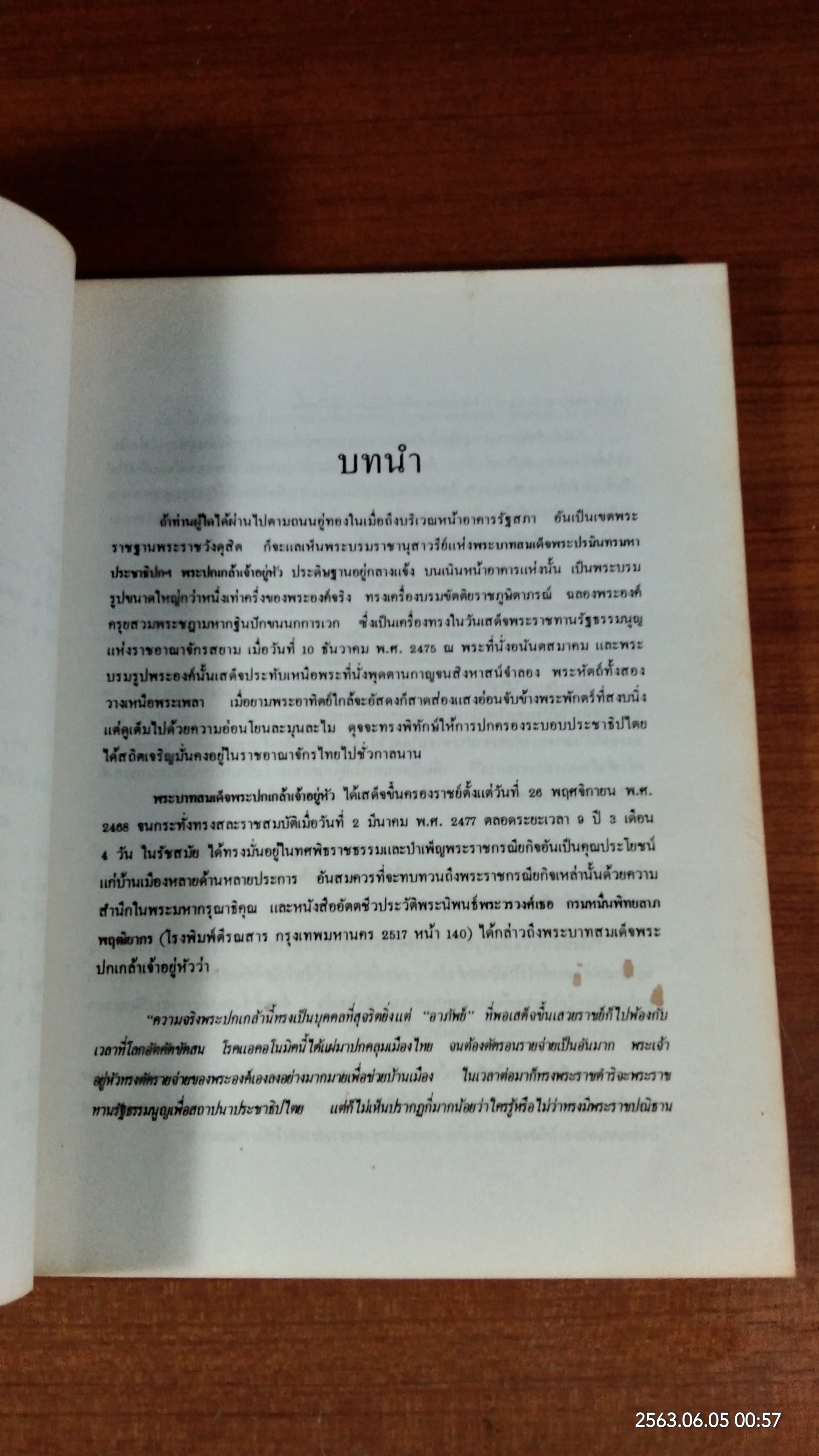 พระบาทสมเด็จพระปกเกล้าเจ้าอยู่หัว กับการปกครองระบบรัฐสภา