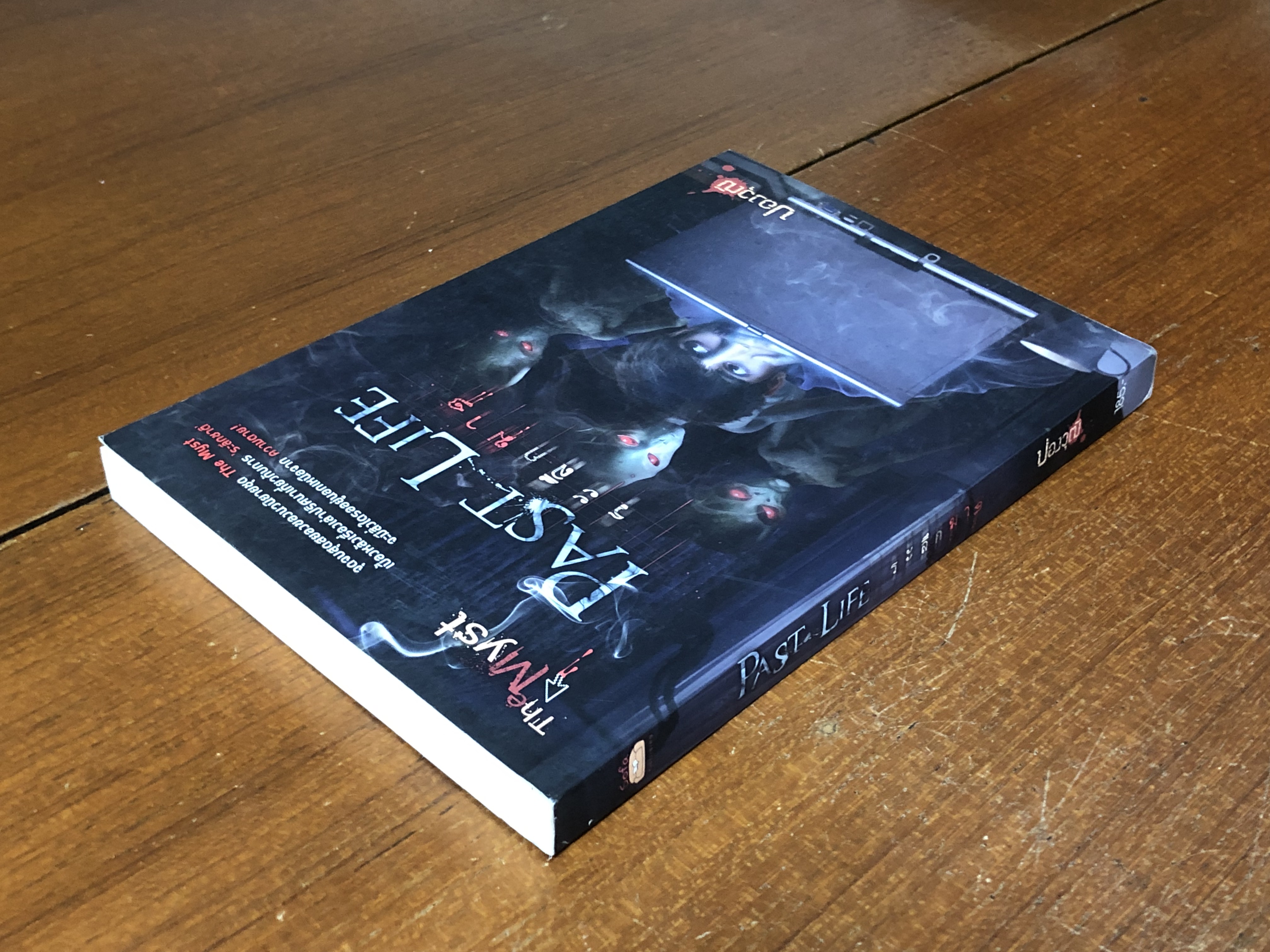 ระลึกฆาต / ปองวุฒิ