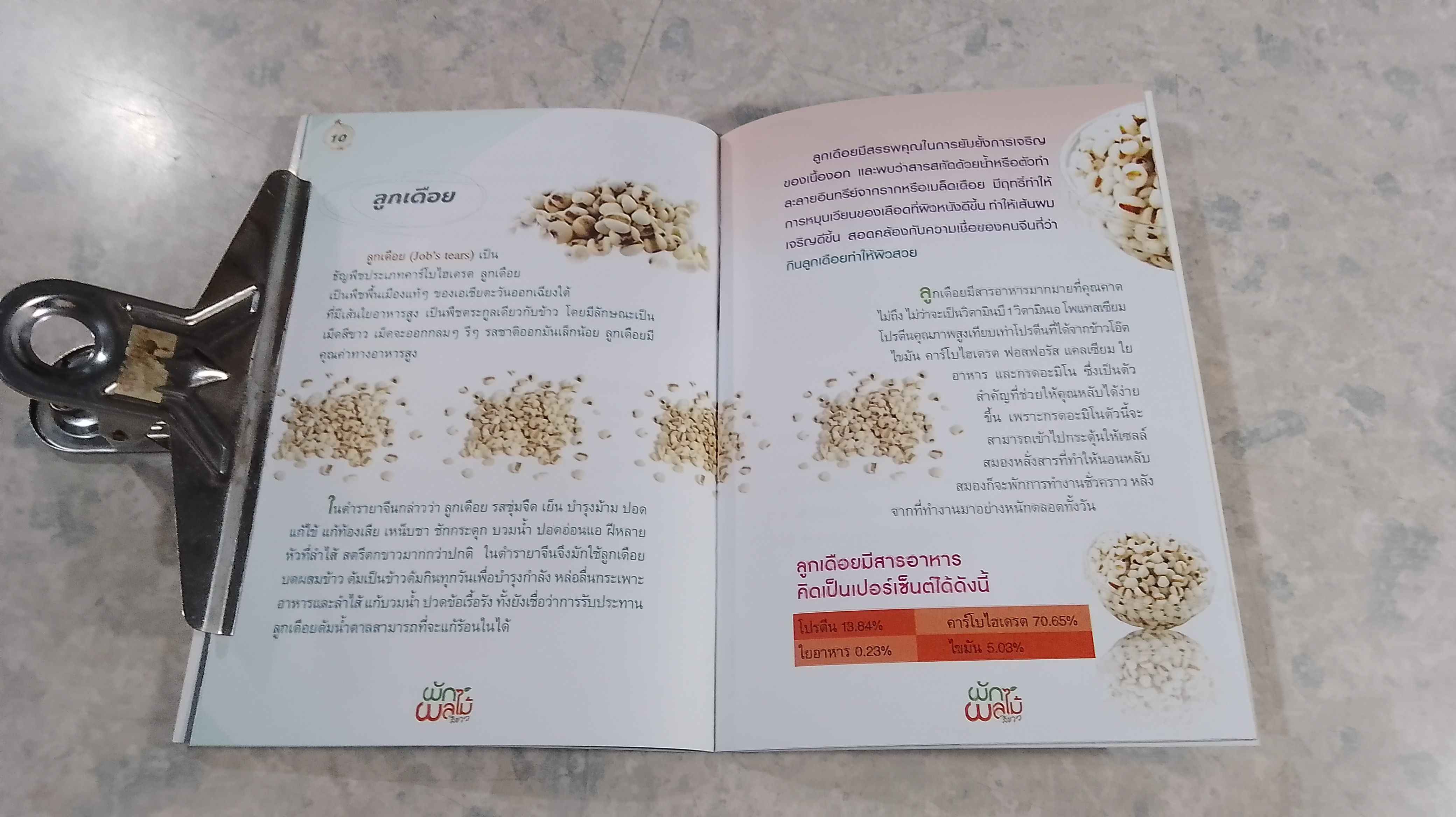 ผักผลไม้ สีขาว บำรุงสายตาและต่อต้านอนุมูลอิสระ