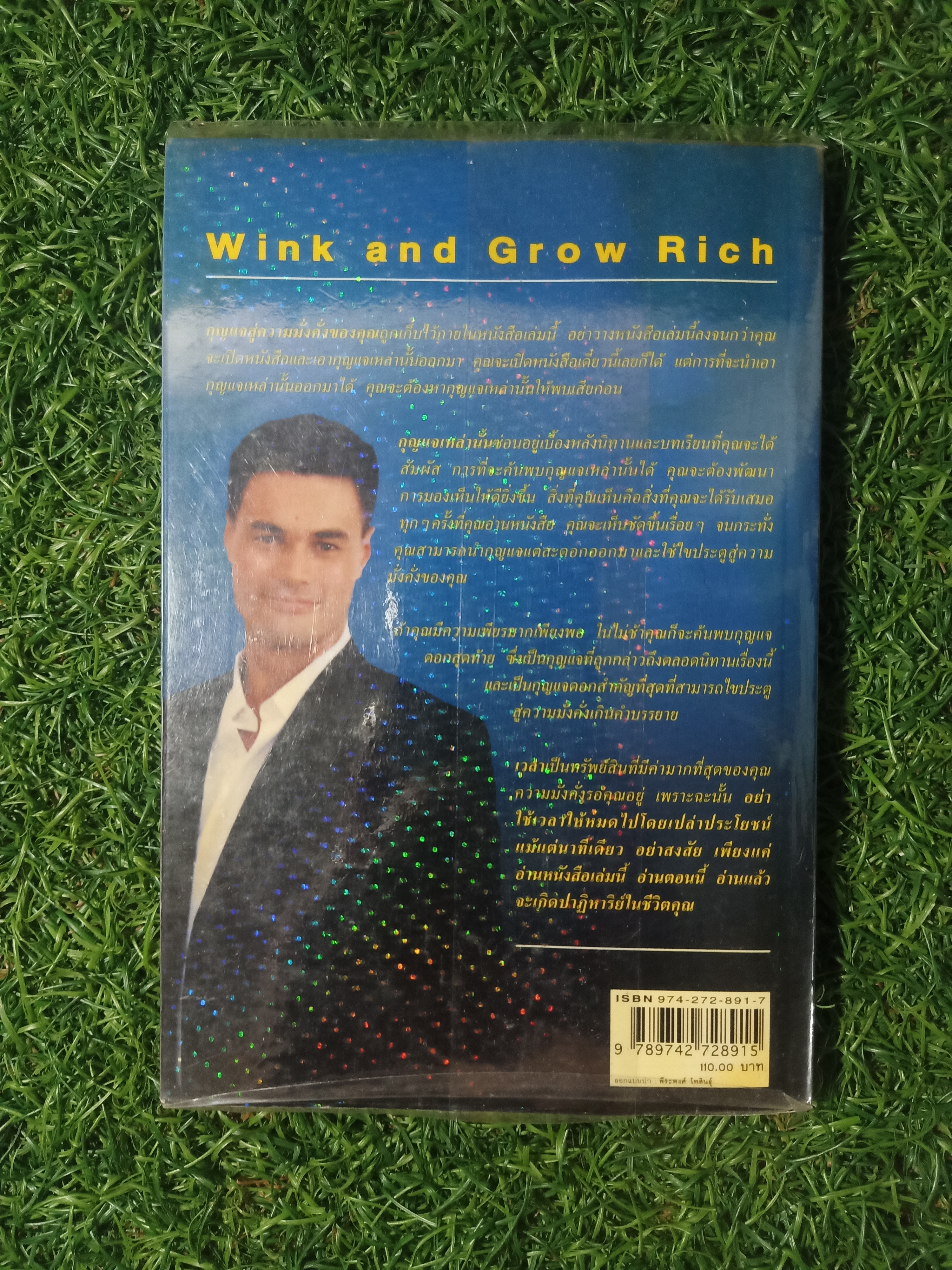 คิดเป็นเห็นทางรวย / โรเจอร์ แฮมิลตัน เขียน กฤต พิทักษ์นราธรรม และ สุพิชชา สัจจะมโนชัย แปล