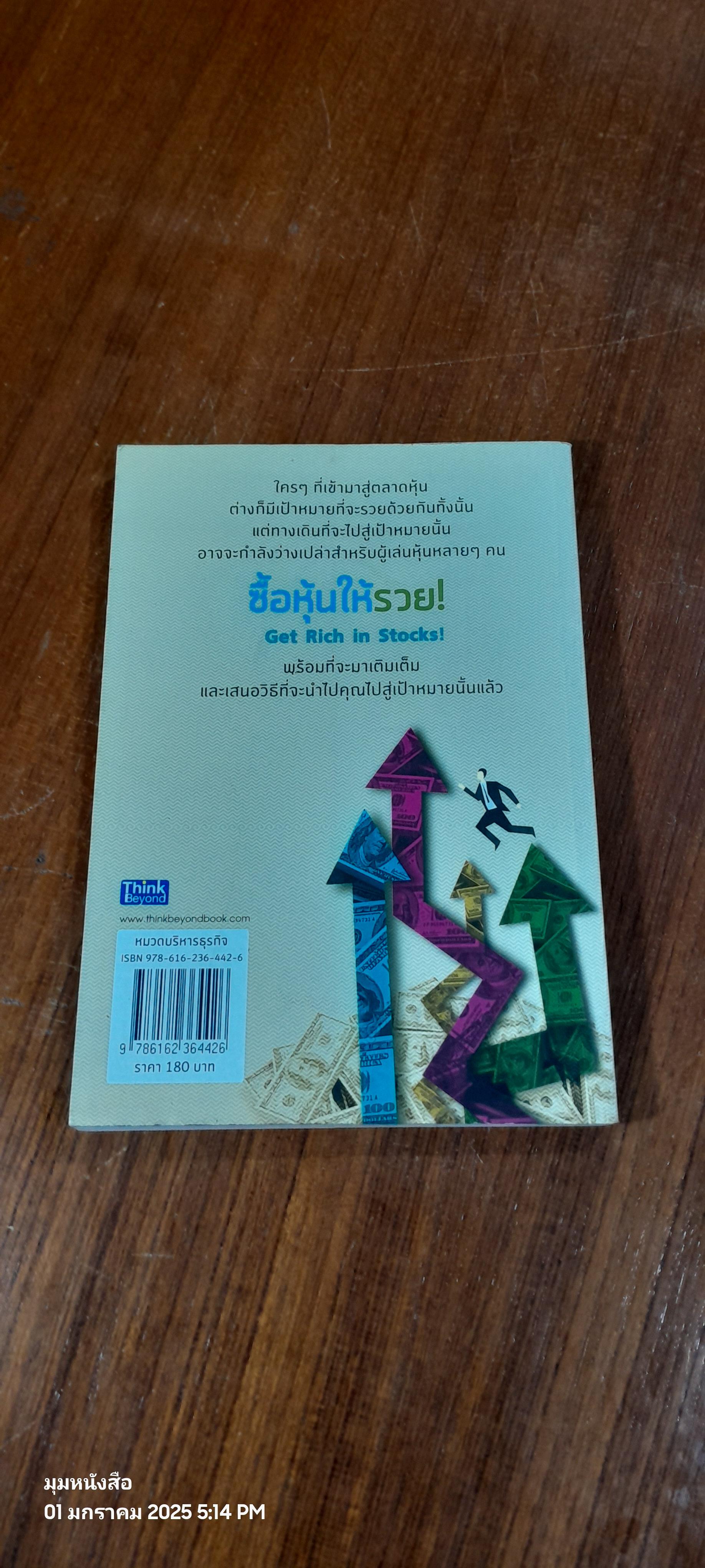ซื้อหุ้นให้รวย ! / เส้นชัย