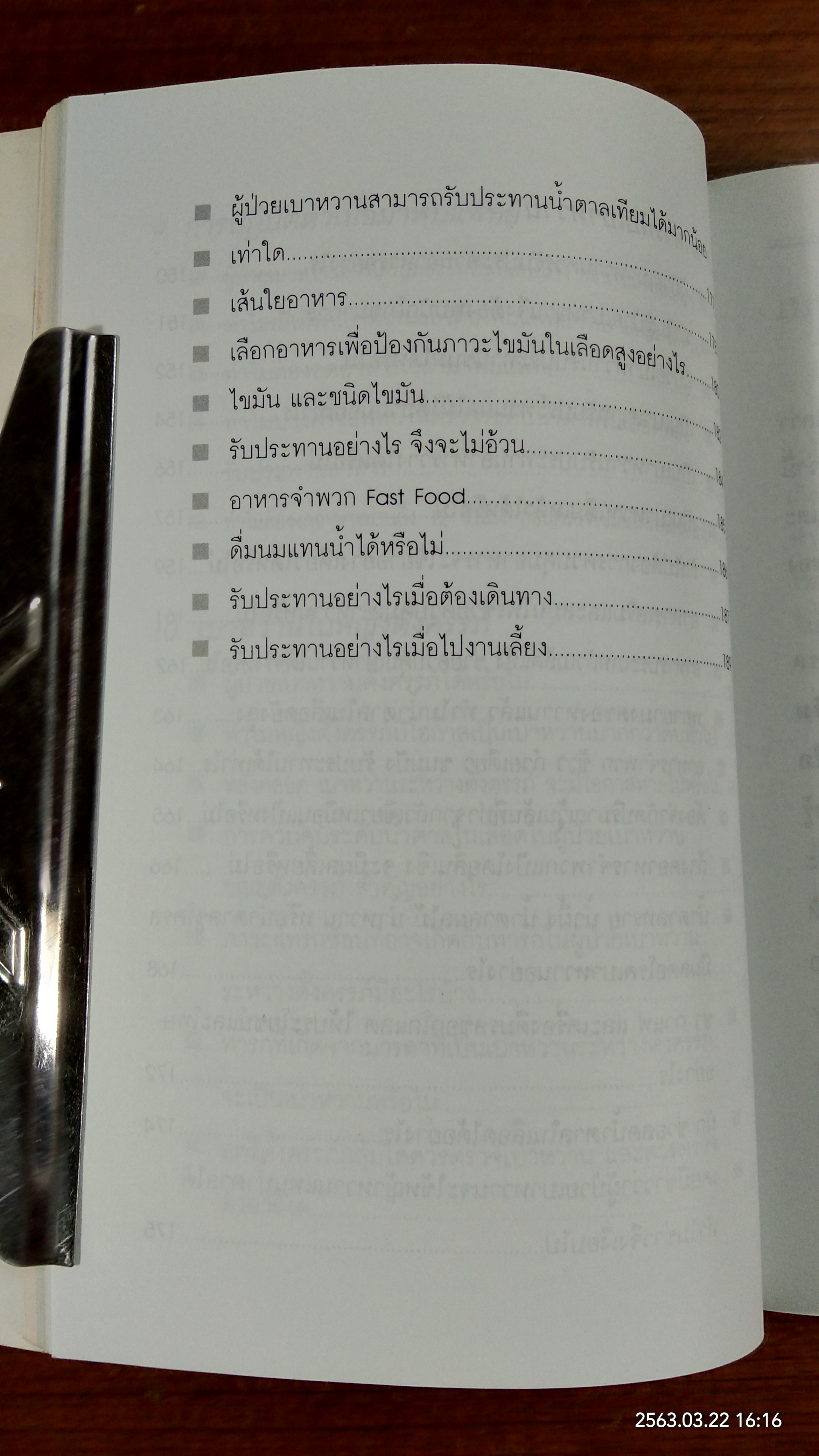 อนุสรณ์ในงานพระราชทานเพลิงศพ ผู้ใหญ่ บุญใช่ (ตี๋) โปรยรุ่งโรจน์