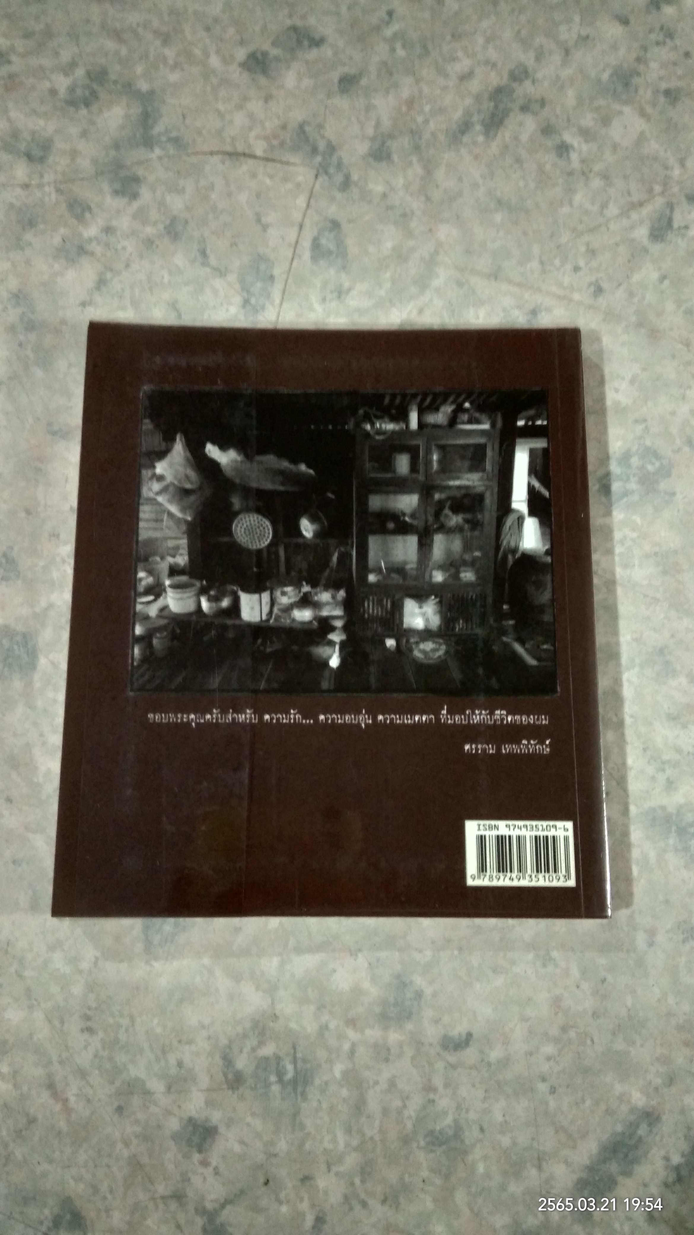 ตู้กับข้าว หนุ่ม ศรราม