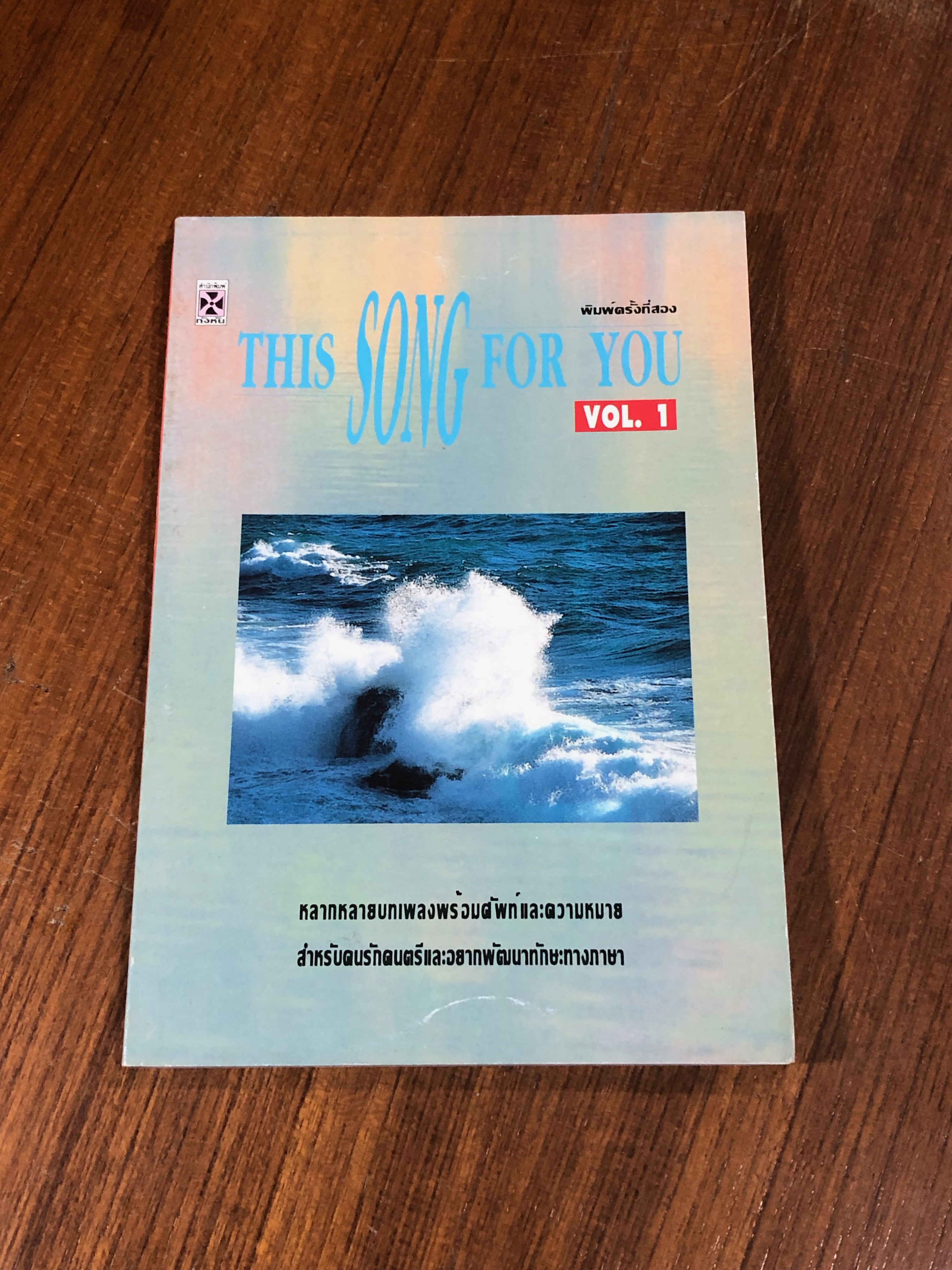 THIS SONG FOR YOU VOL.1