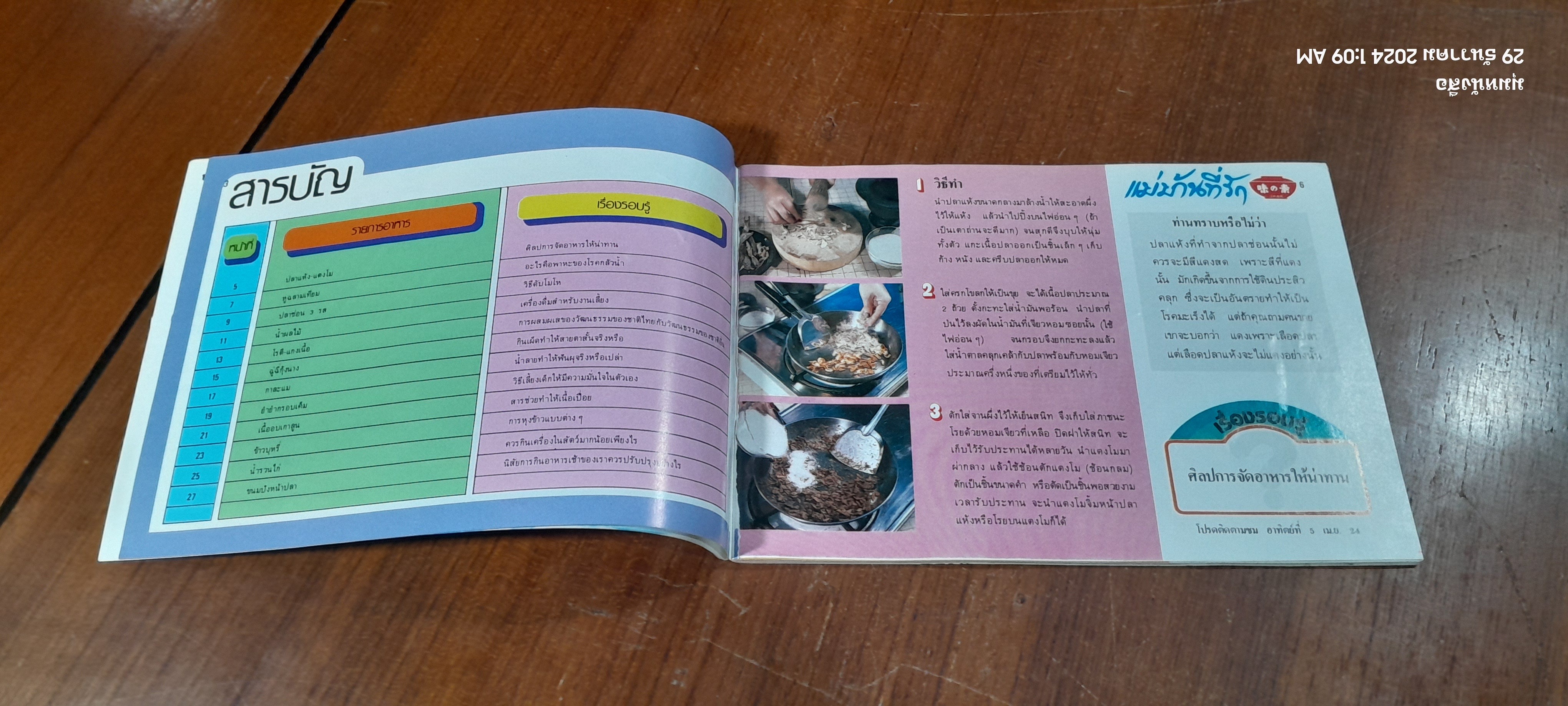 คู่มือชมรายการ แม่บ้านที่รัก เล่ม 7