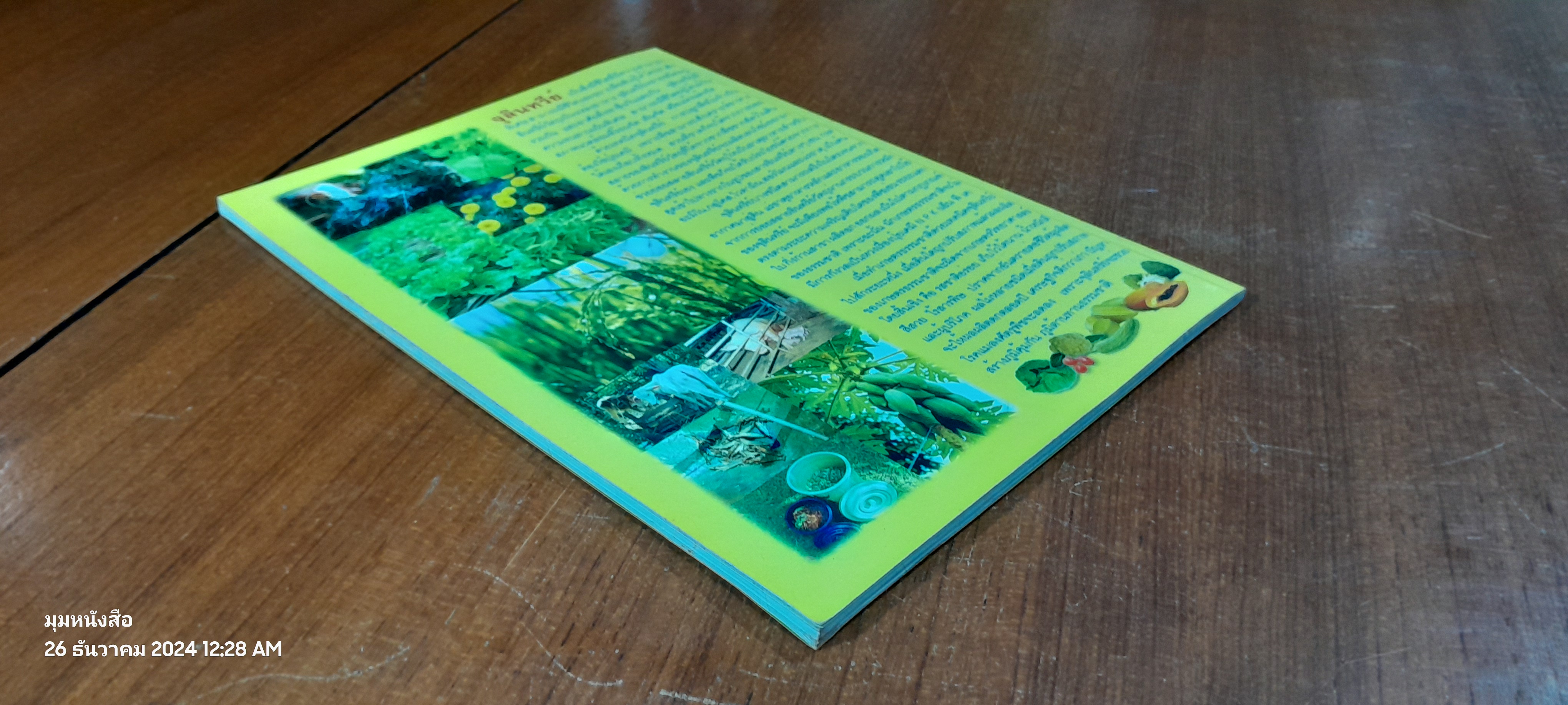 เกษตรธรรมชาติด้วยเทคนิคจุลินทรีย์