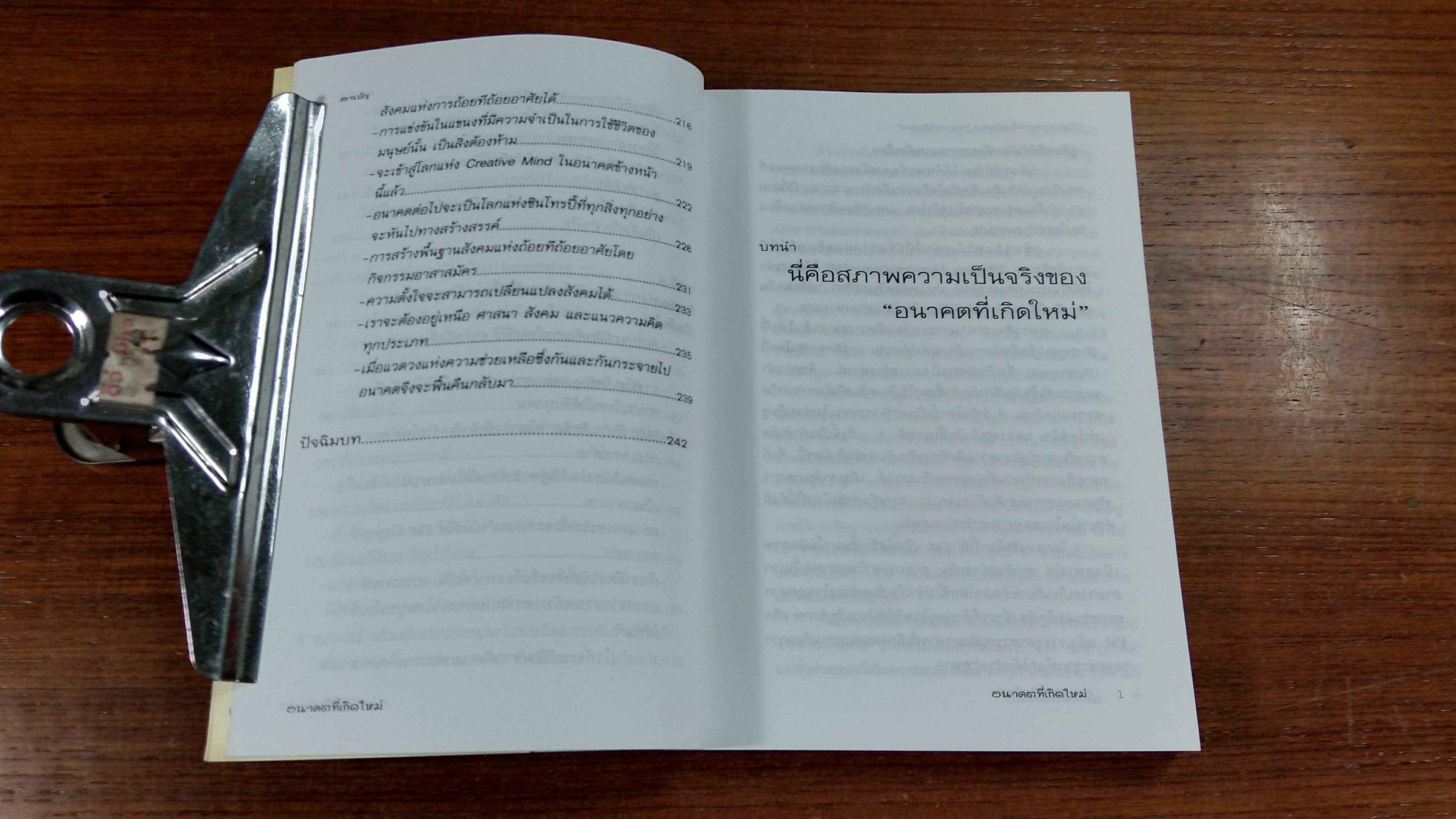 อนาคตที่เกิดใหม่ เทคโนโลยี EM จะเปลี่ยนศตวรรษที่ 21 / เทรูโอะ ฮิหงะ