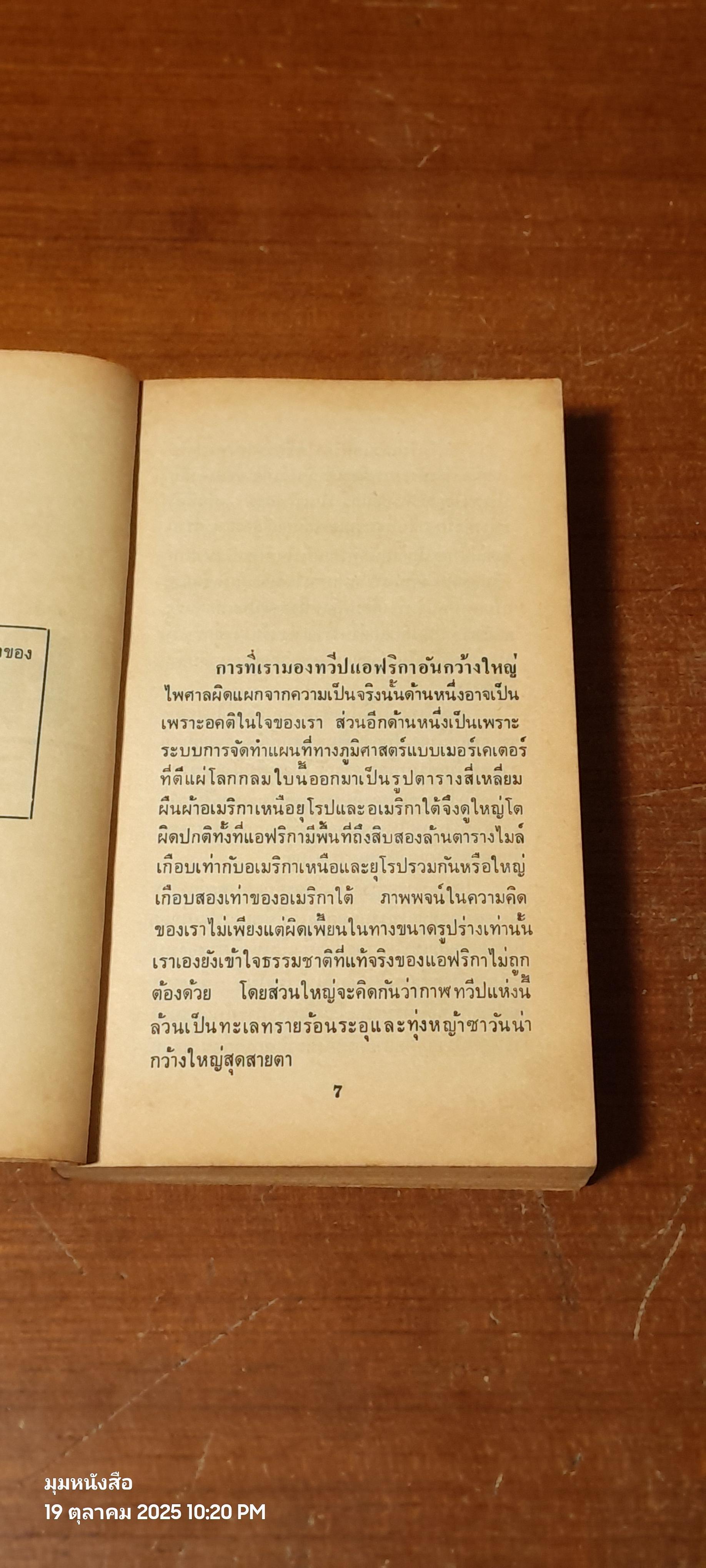 คองโก / MICHAEL CRICHTON