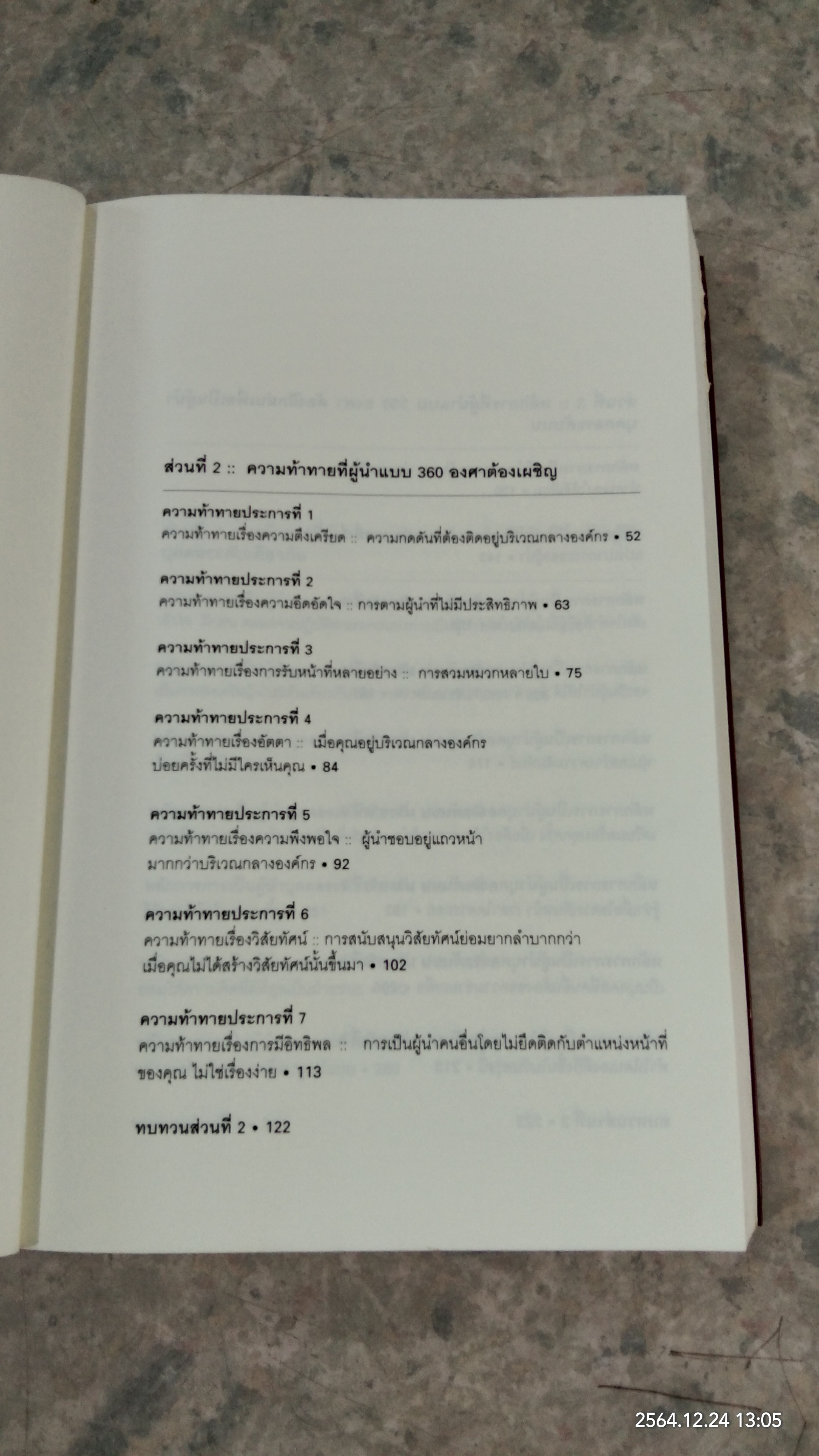 มองโลก 360 องศา / JOHN C.MAXWELL