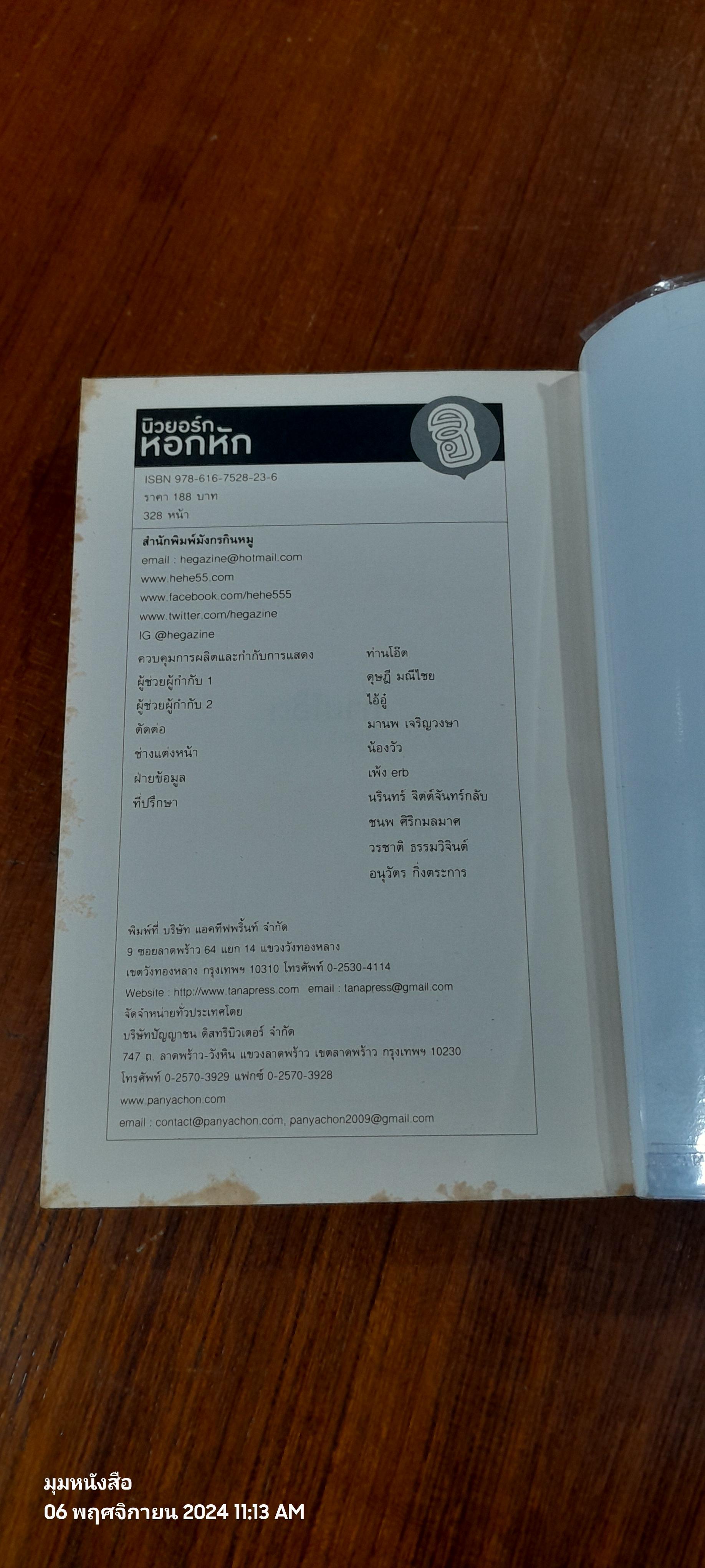 นิวยอร์ก หอกหัก / ท่านโอ๊ต