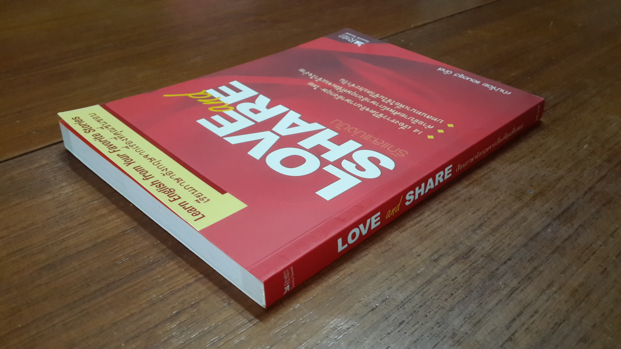 LOVE and SHARE รักและแบ่งปัน