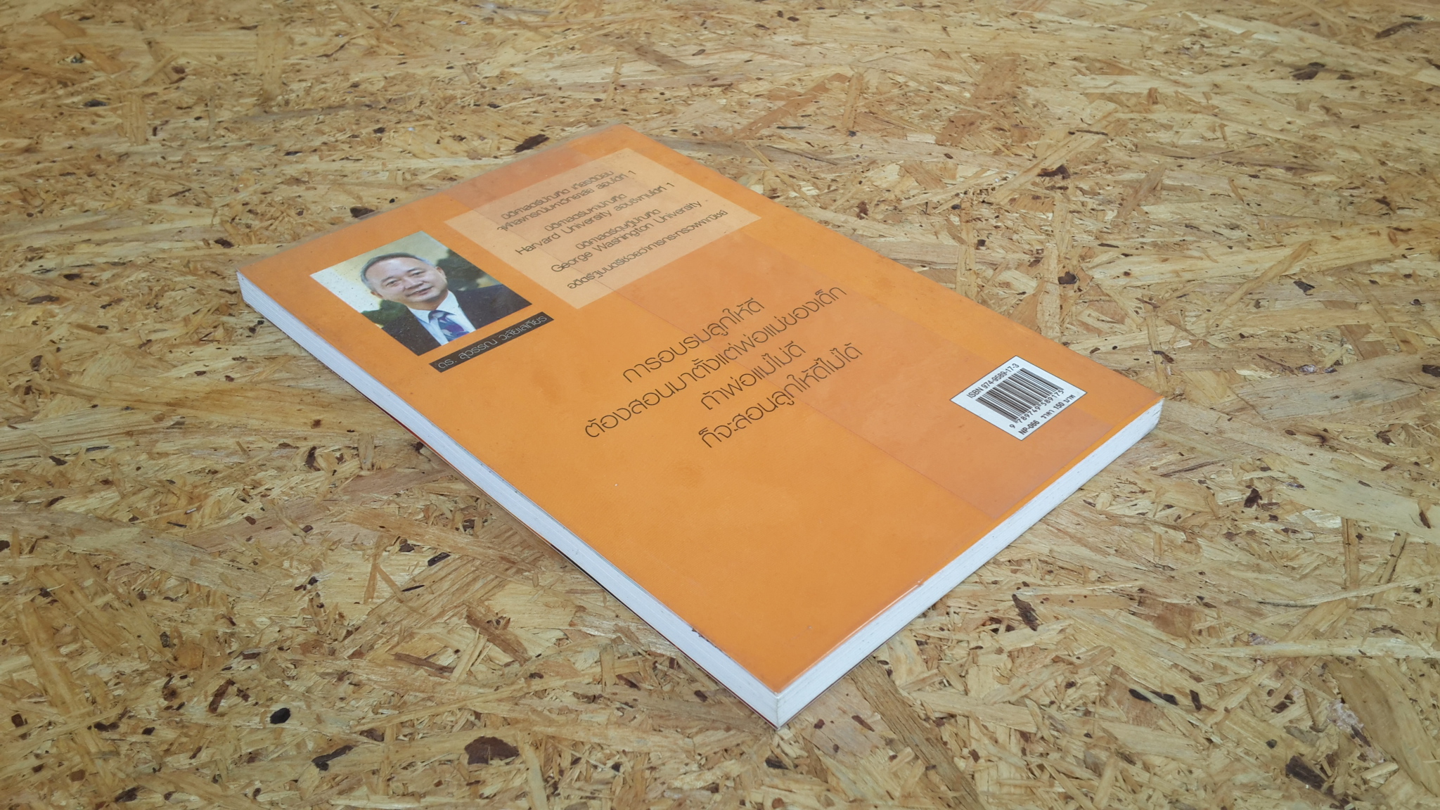 พ่อสอนลูกให้รวย / สุวรรณ วลัยเสถียร