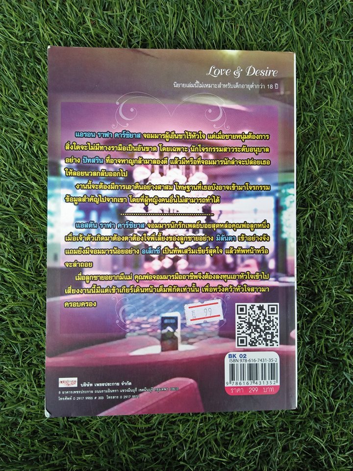 จอมมารล่ารัก / ช่อศิลาญา