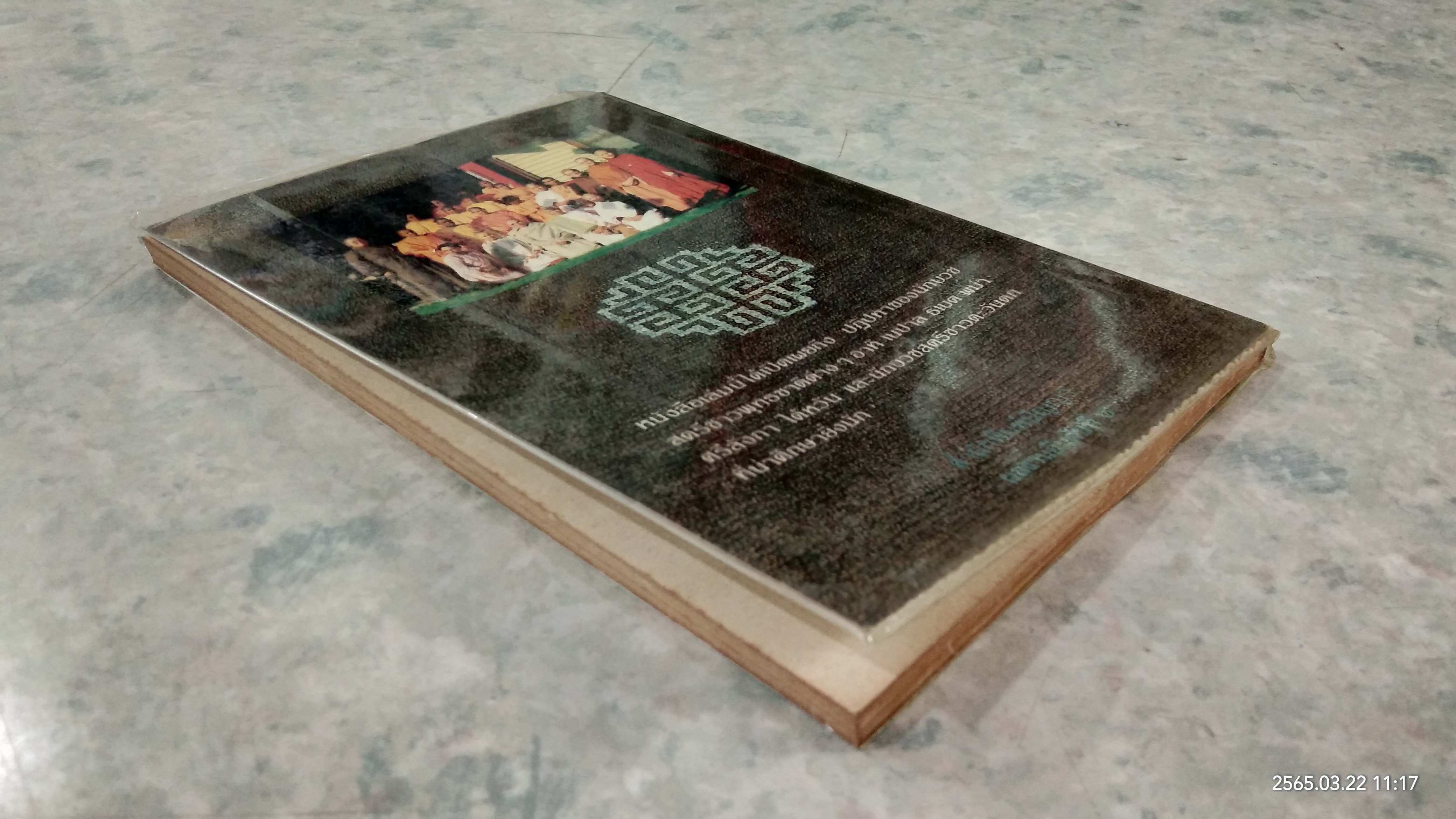 นักบวชหญิงในต่างแดน / ฉัตรสุมาลย์ กบิลสิงห์