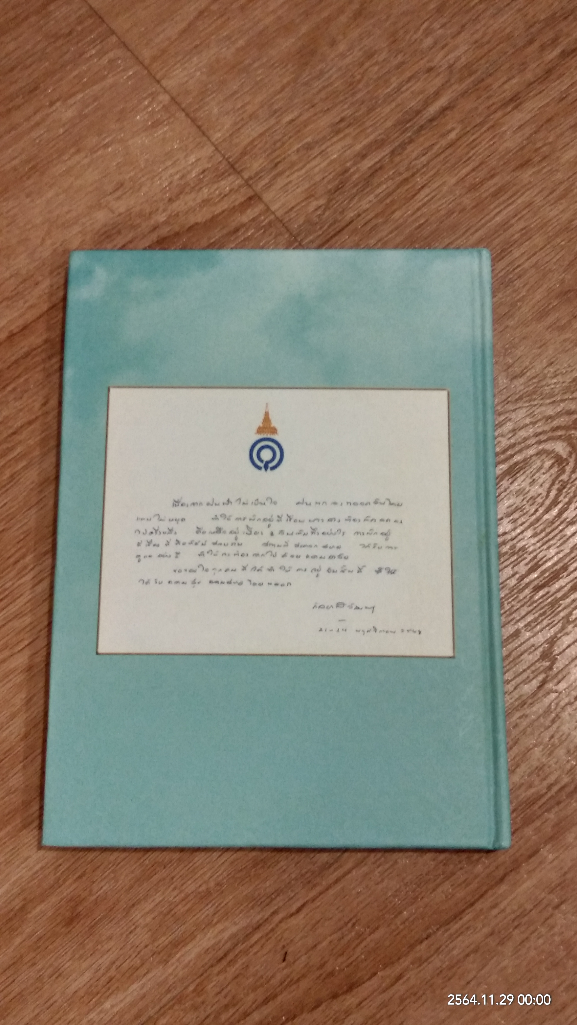 ...คือมรดกแห่งความทรงจำ / การไฟฟ้าฝ่ายผลิตแห่งประเทศไทย