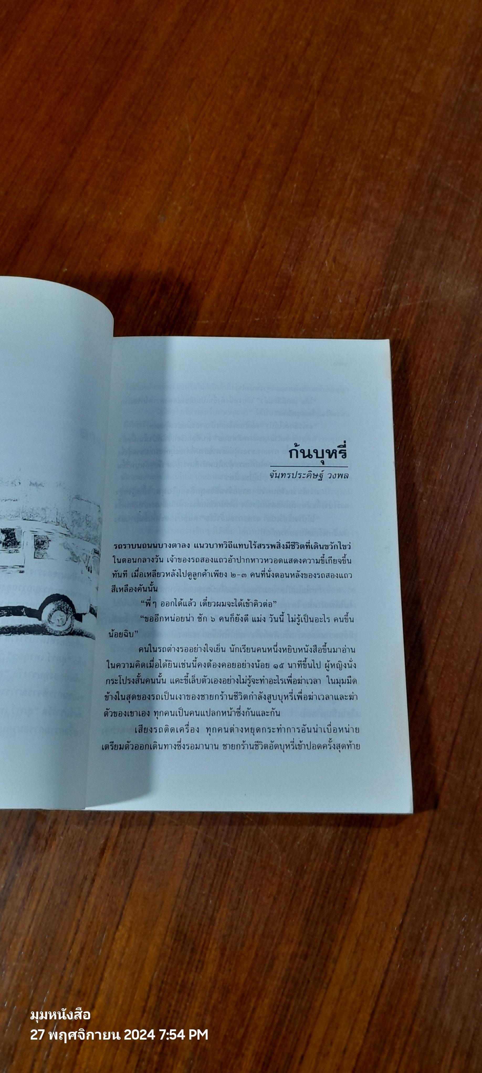 ดาวสิบดวง รวมเรื่องสั้น กองทุน 'สุภาว์ เทวกุล'