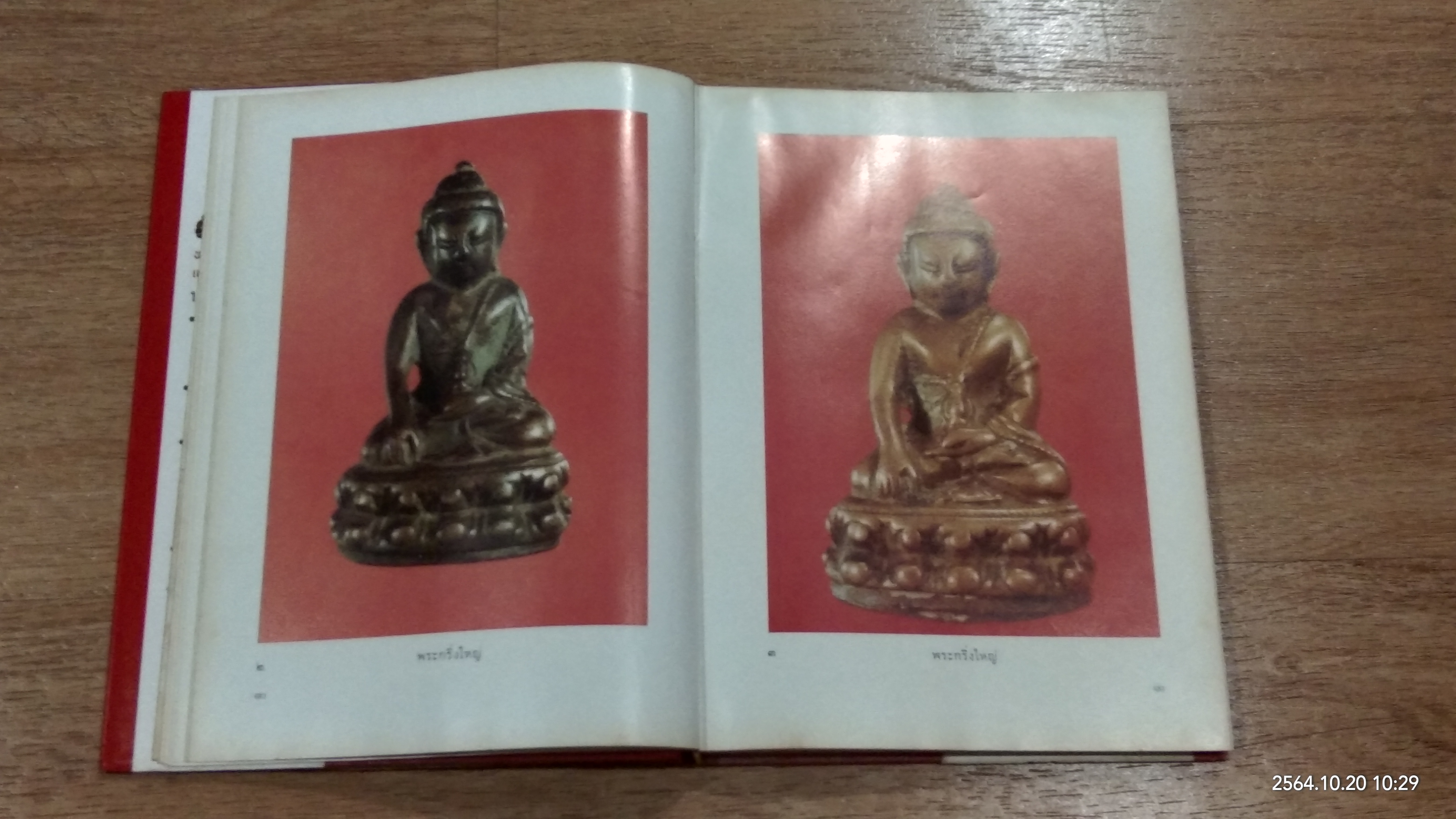 หนังสือภาพพระกริ่ง พระชัยวัฒน์ และรูปหล่อ / ผศ.นิพัทธ์ จิตรประสงค์