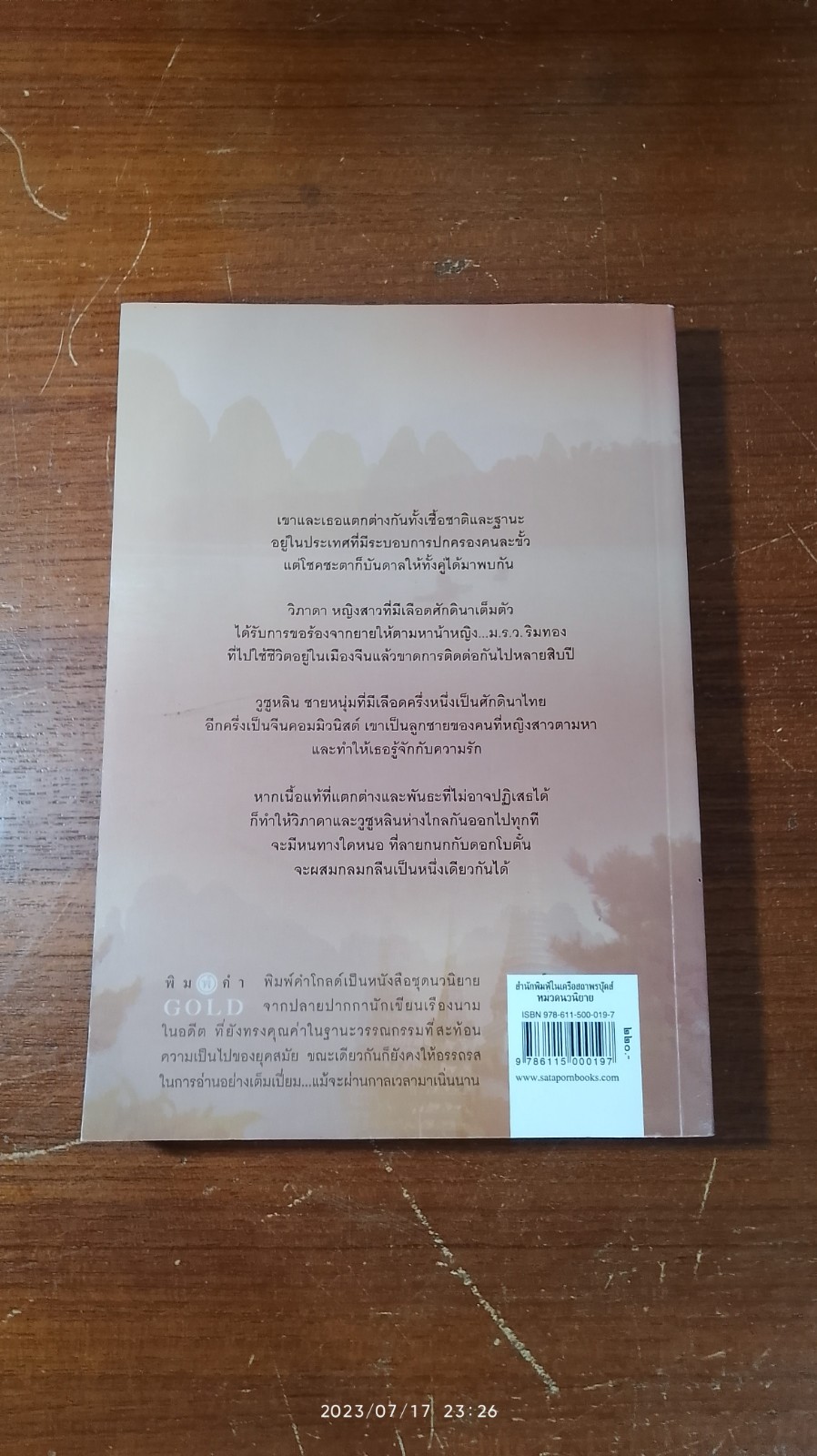 กนกลายโบตั๋น / ศรีฟ้า ลดาวัลย์