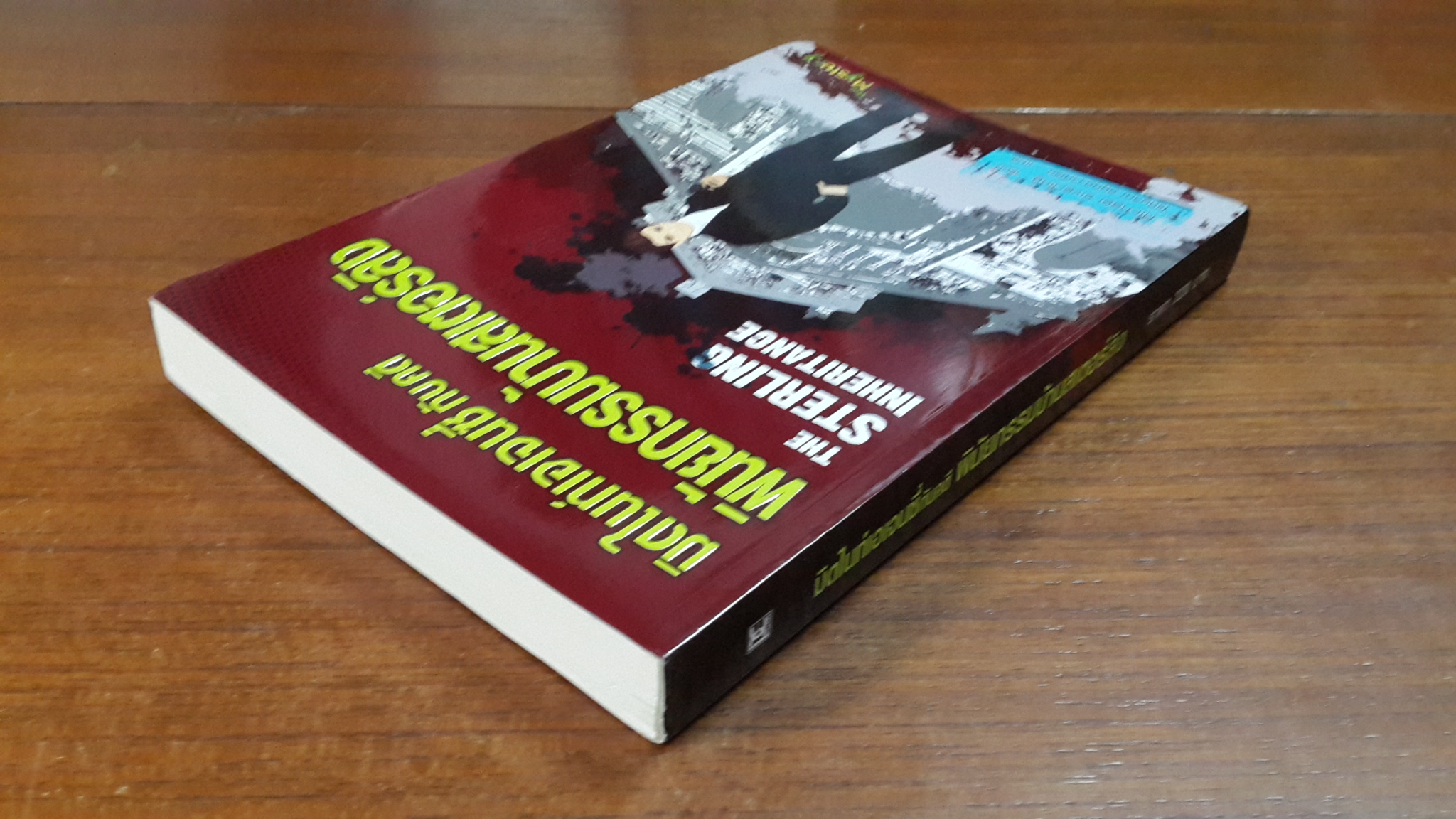 มิดไนท์เอเจนซี่กับคดี พินัยกรรมบ้านสเตอร์ลิง / Michael Siverling