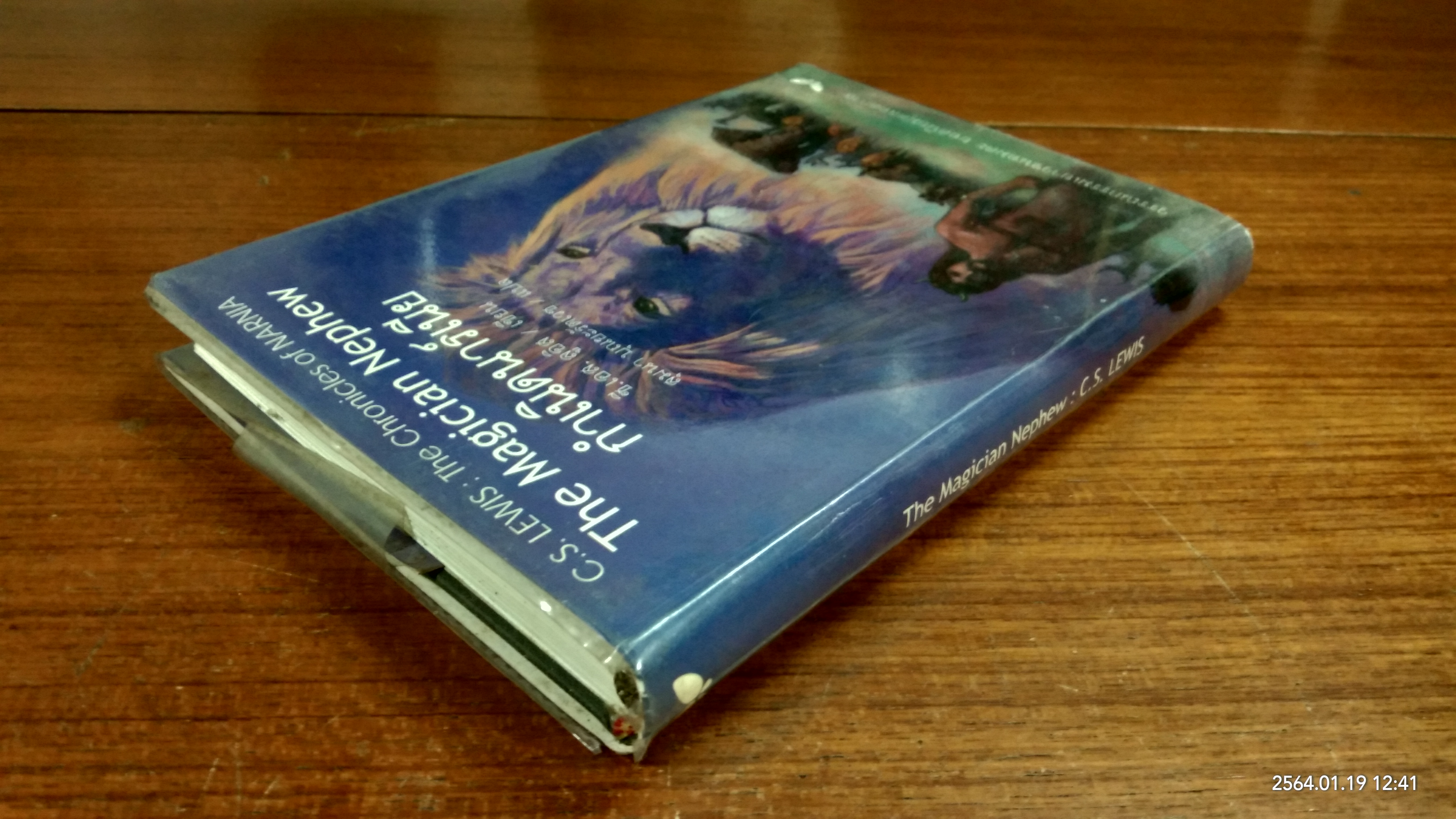 กำเนิดนาร์เนีย / ซี.เอส. ลูอิส