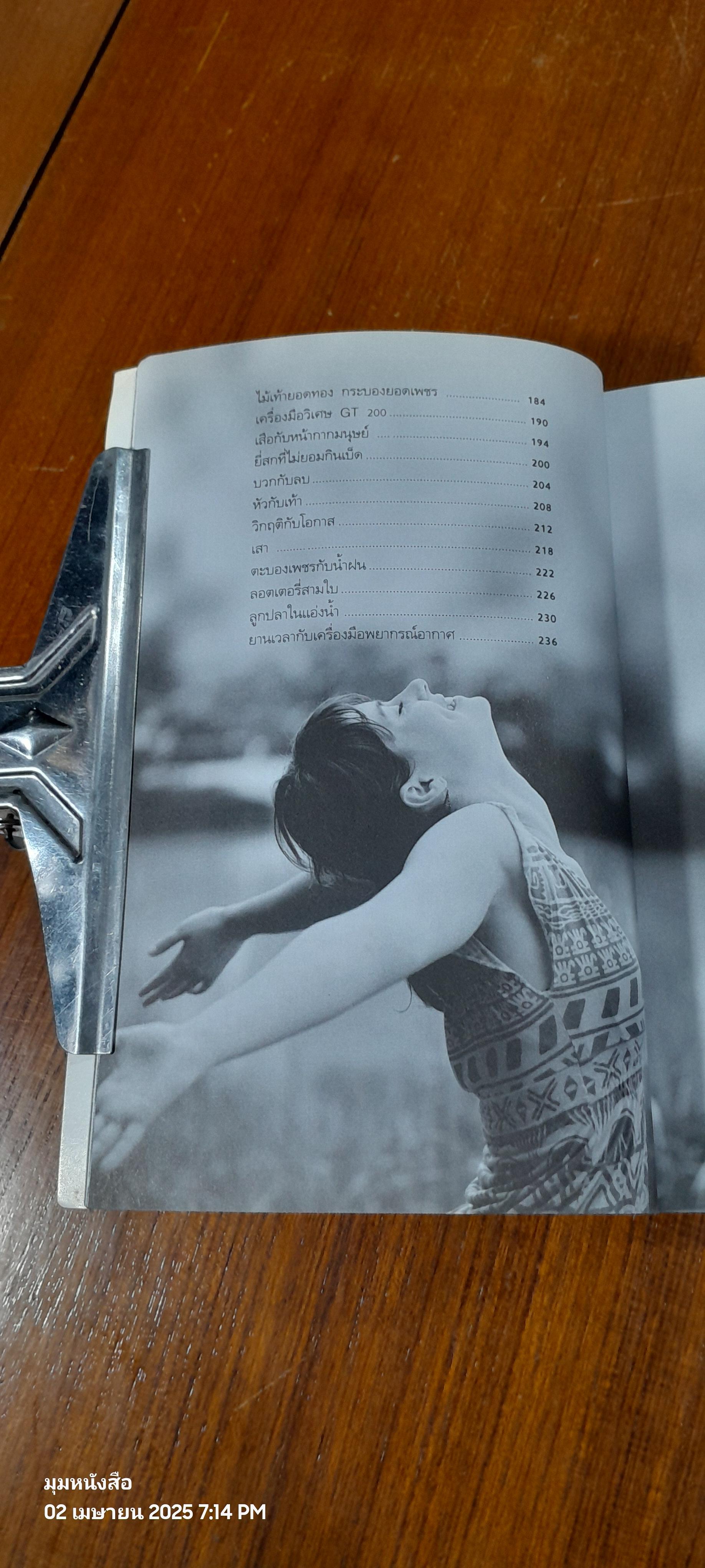 สองแขนที่กอดโลก / วินทร์ เลียววาริณ