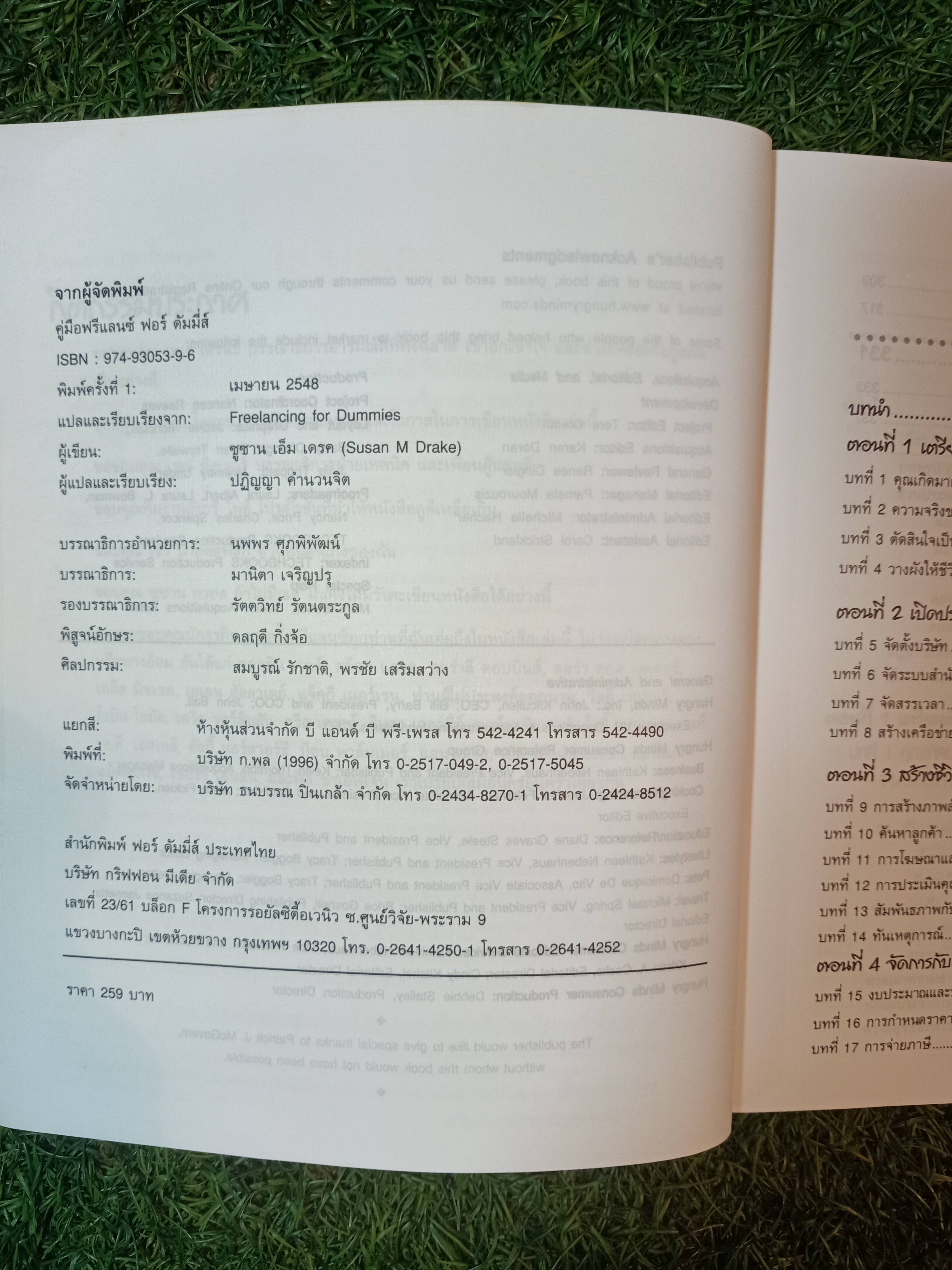 คู่มือฟรีแลนซ์ FOR DUMMIES / ซูซาน เอ็ม เดรค
