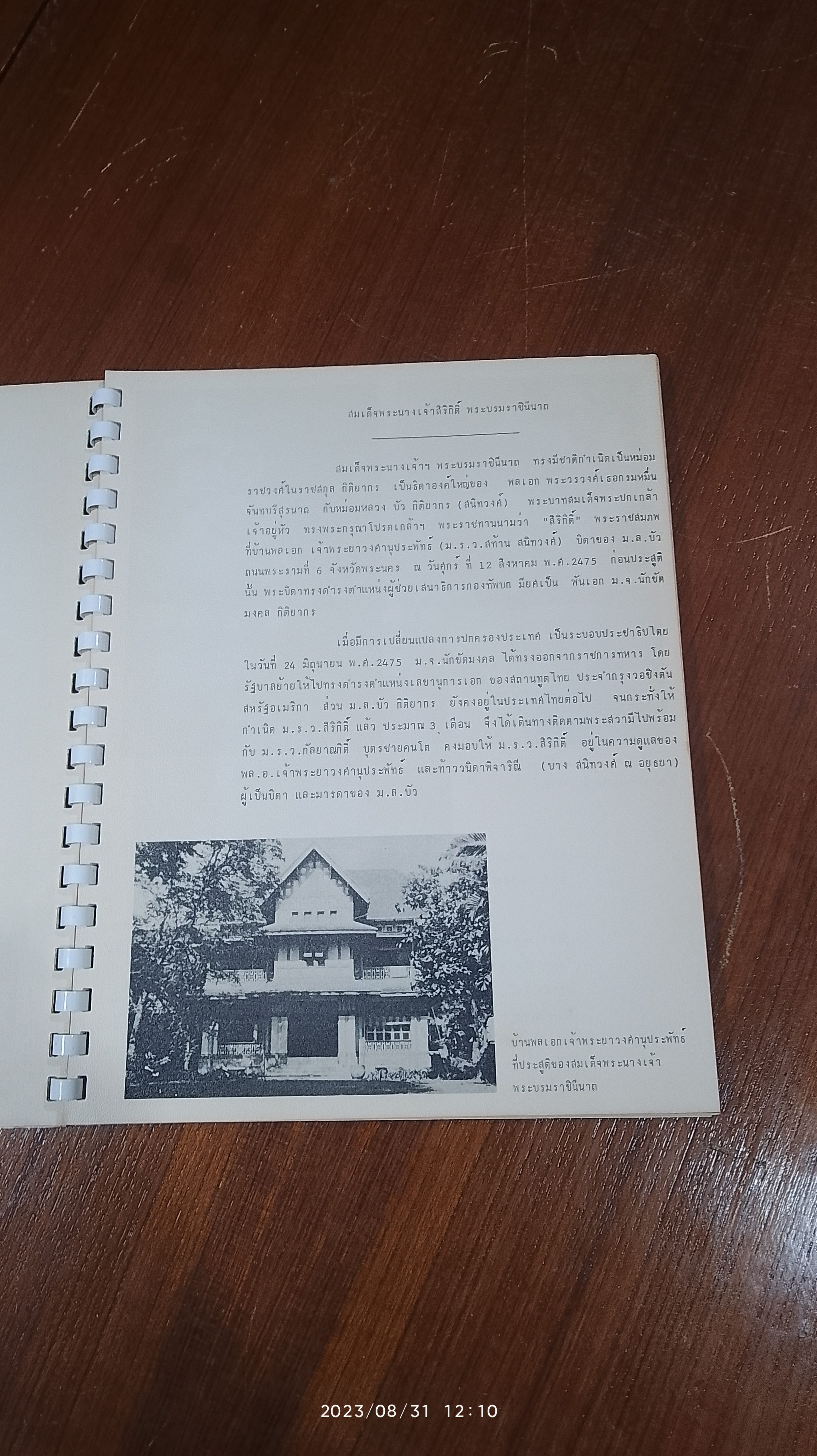 สมเด็จพระนางเจ้าสิริกิติ์ พระบรมราชินีนาถ วันเฉลิมพระชันมพรรษา ครบ 3 รอบ 12 สิงหาคม 2511