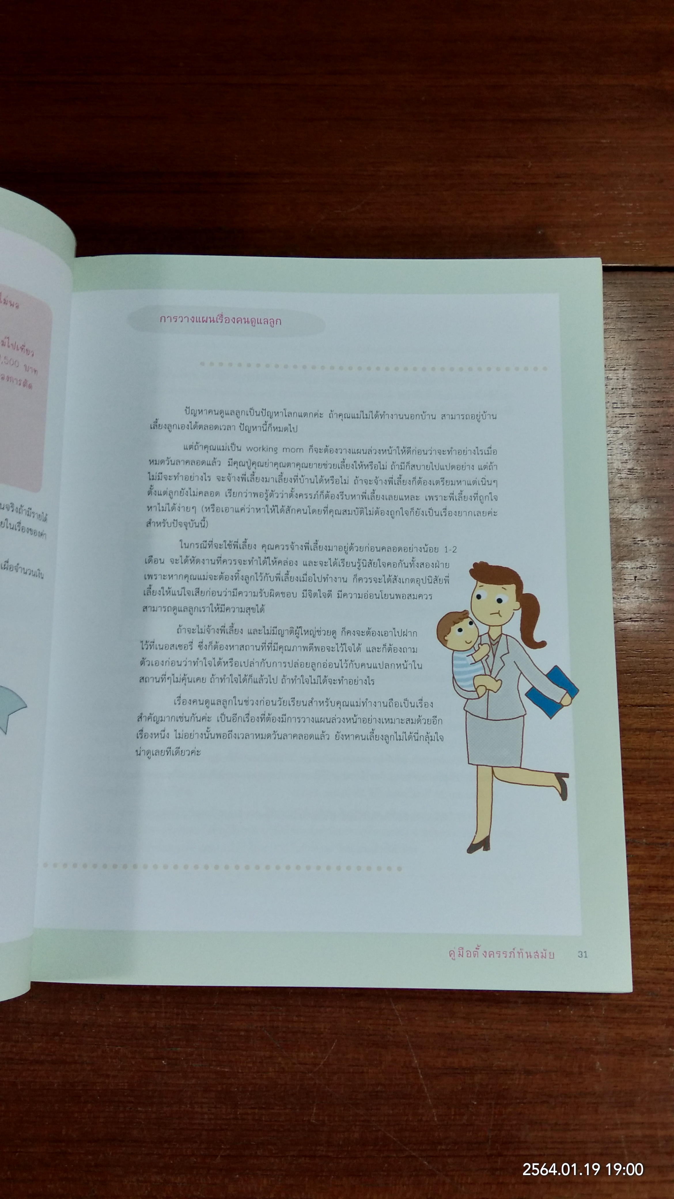 คู่มือตั้งครรภ์ทันสมัน / พ.ญ. ปิยะรัตน์ สัมฤทธิ์ประดิษฐ์