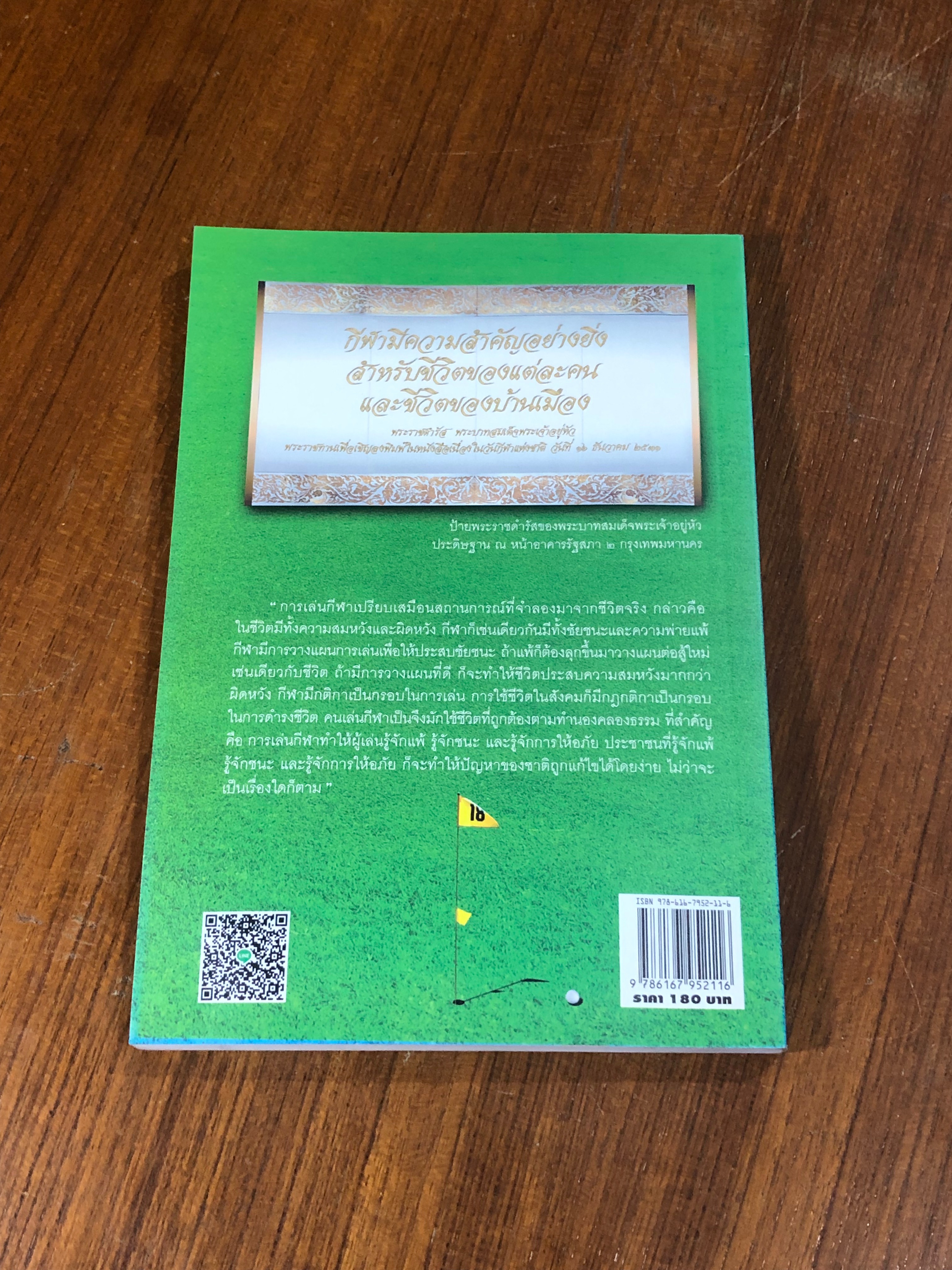 กอล์ฟ / อภิชาติ อ่อนสร้อย และปรีชา ศิริรัตน์ไพบูลย์ (มีรอยโดนน้ำ)