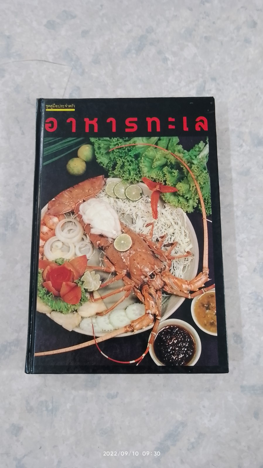อาหารทะเล / แสงแดด