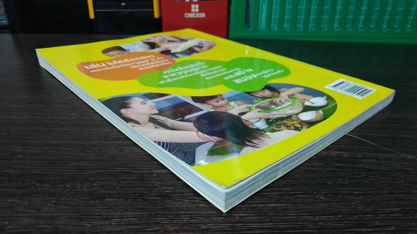 เล่นให้เป็นอัจฉริยะ / หนูดี วนิษา เรซ