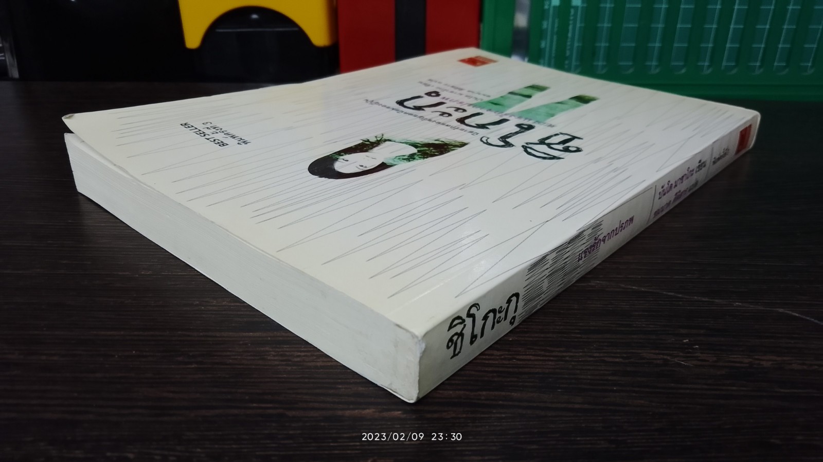 ชิโกะกุ แรงรักจากปรภพ / บันโด มาซาโกะ