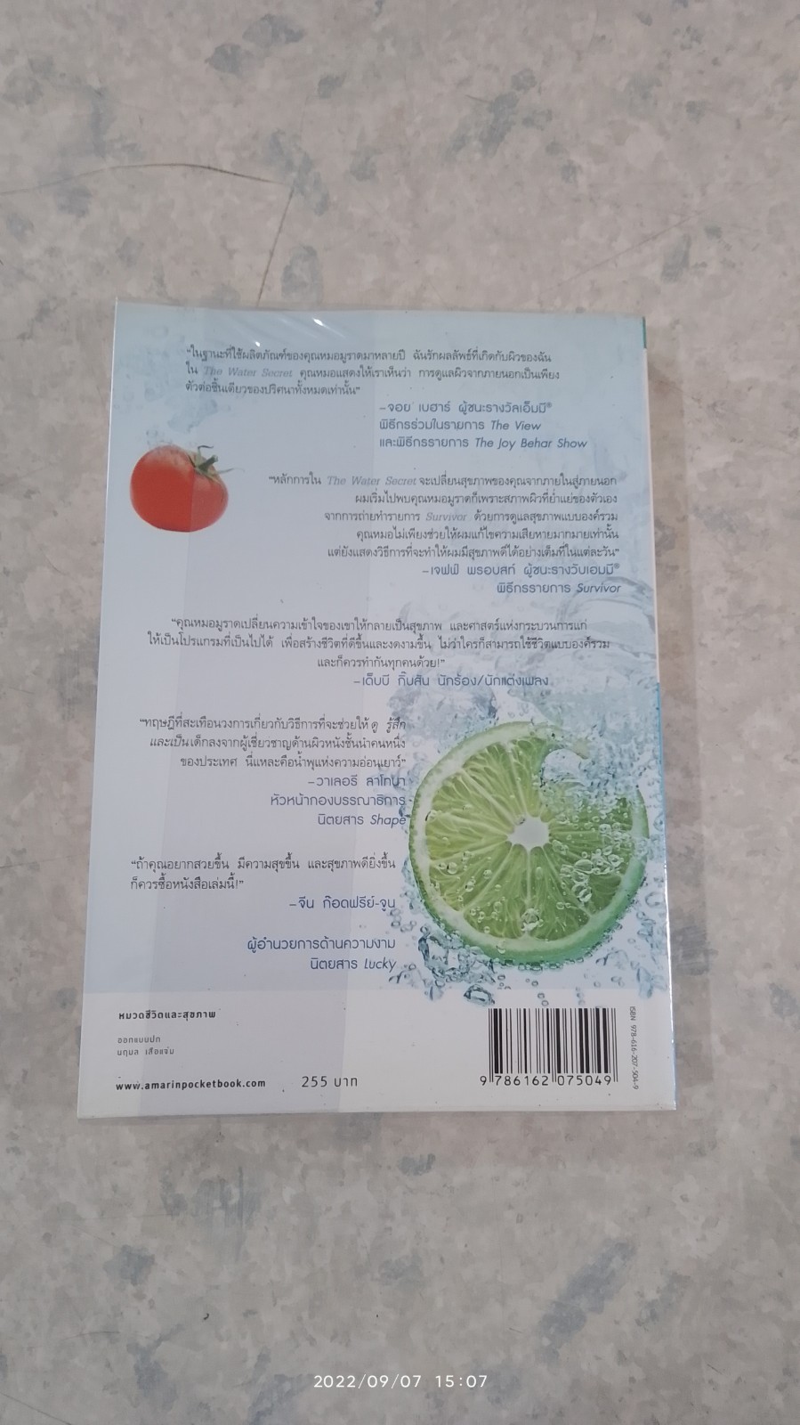 "กิน"น้ำชะลอวัย / นพ.ฮาวเวิร์ด มูราด