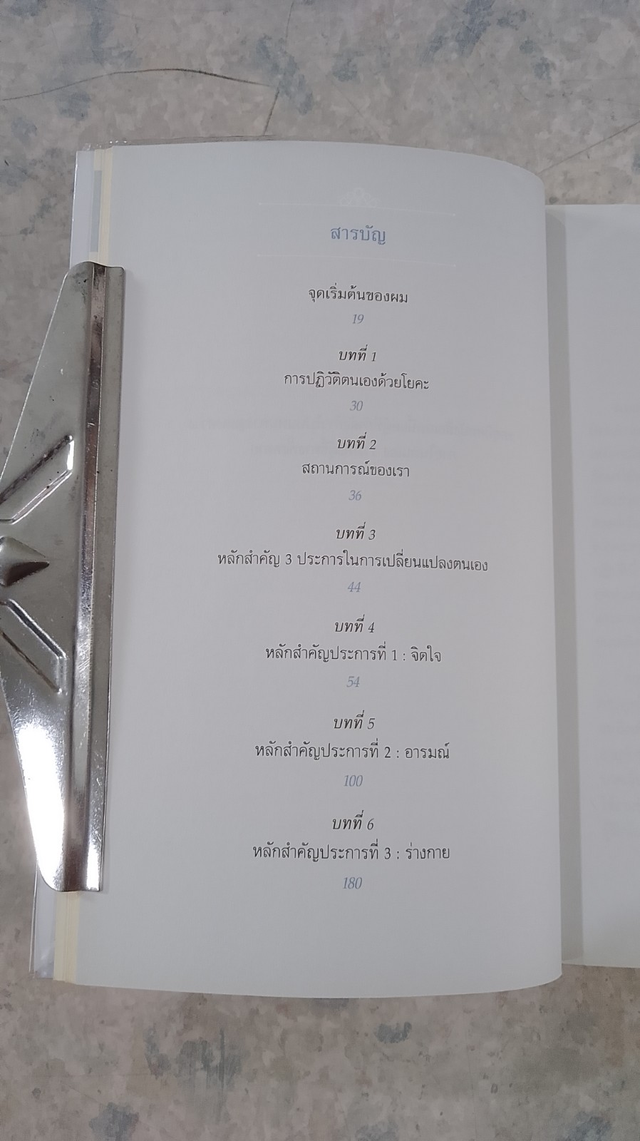 ชีวิตนี้มีค่าทุกลมหายใจ ด้วยกฐโยคะ / แมกซ์ สตรอม