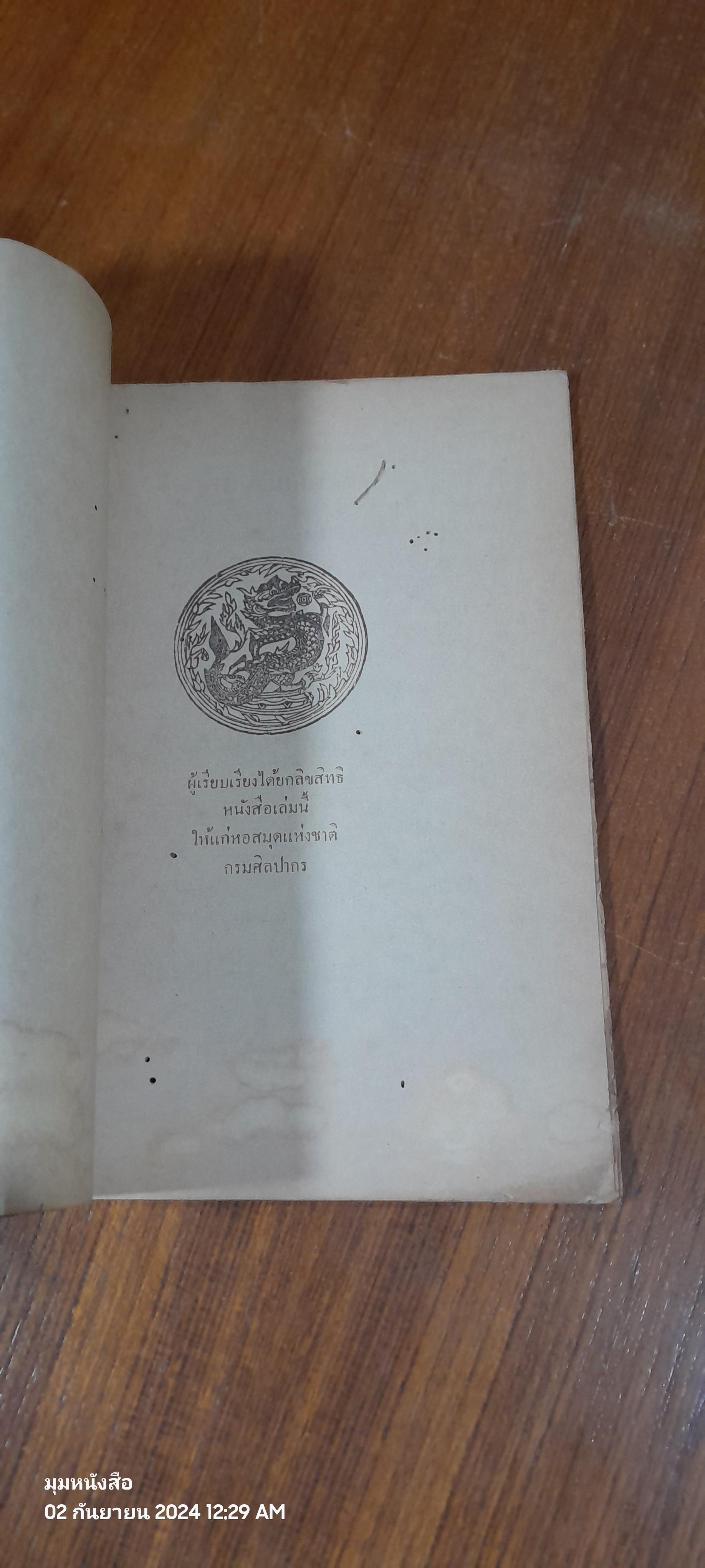 ประวัติวัดเขมาภิรตาราม (จังหวัดนนทบุรี) หลวงวิจิตรวาทการ เรียบเรียง (ชำรุดมีซ่อมแซม)