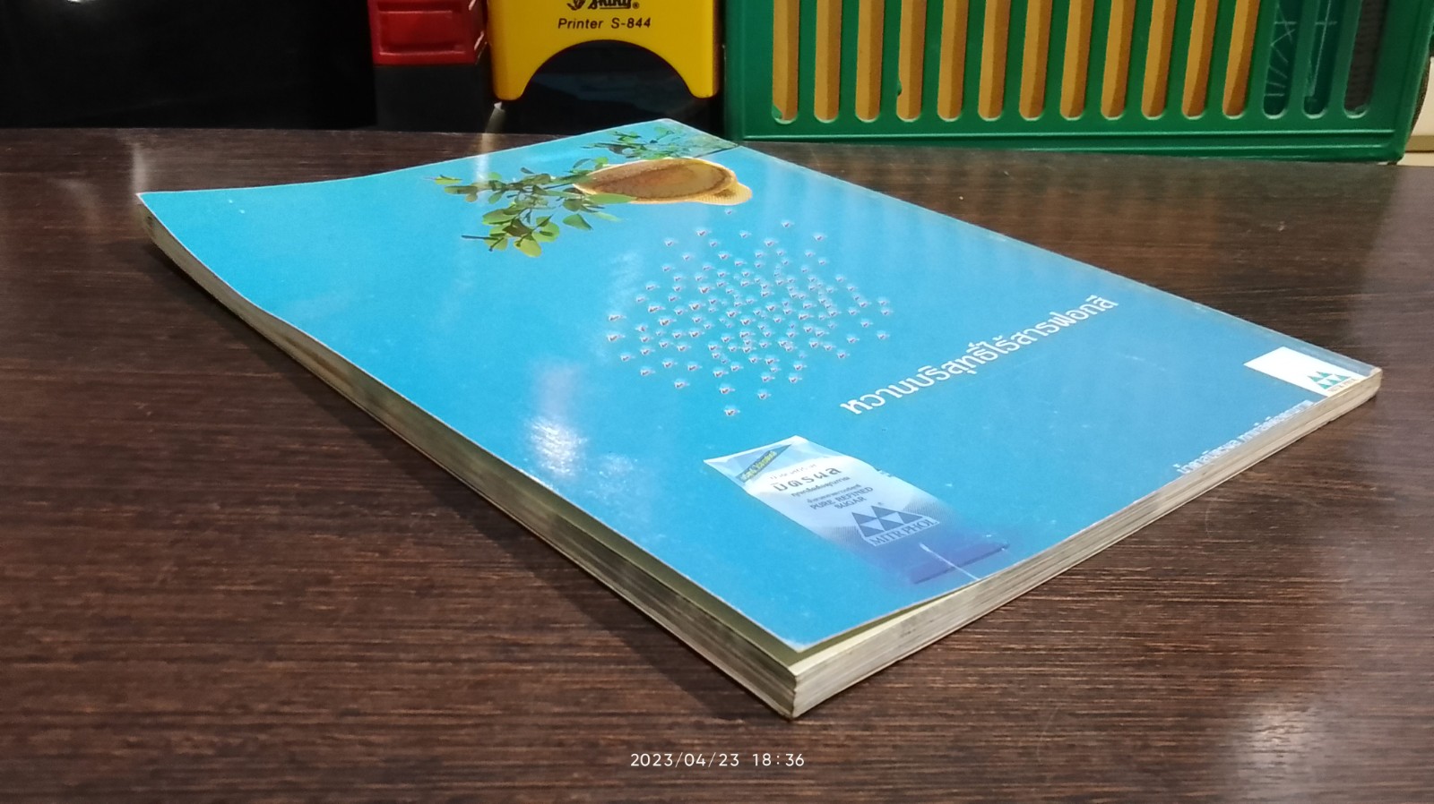 อาชีพแก้จน ถนอมอาหาร : ผลไม้ / ผศ.จรูญศรี พลเวียง