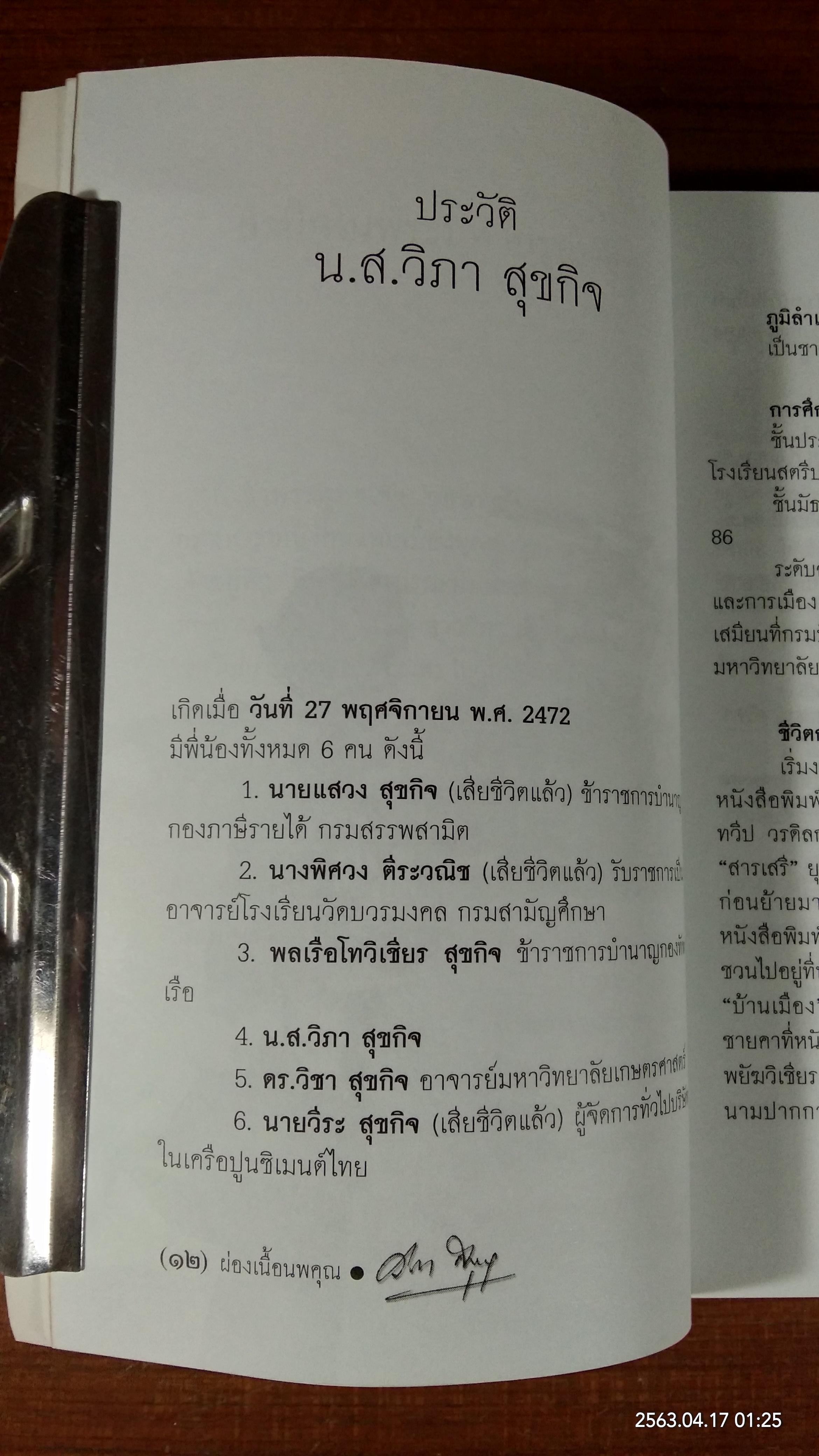 อนุสรณ์ในงานพระราชทานเพลิงศพ นางสาววิภา สุขกิจ