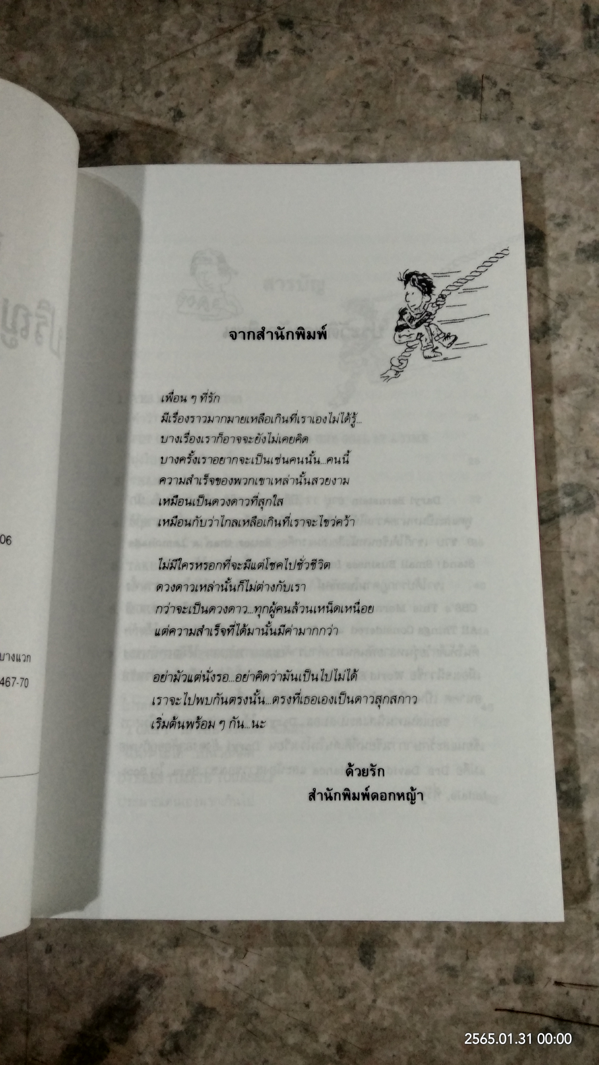 กว่าจะจบปริญญาก็สายเสียแล้ว / เปรมจิต แปล
