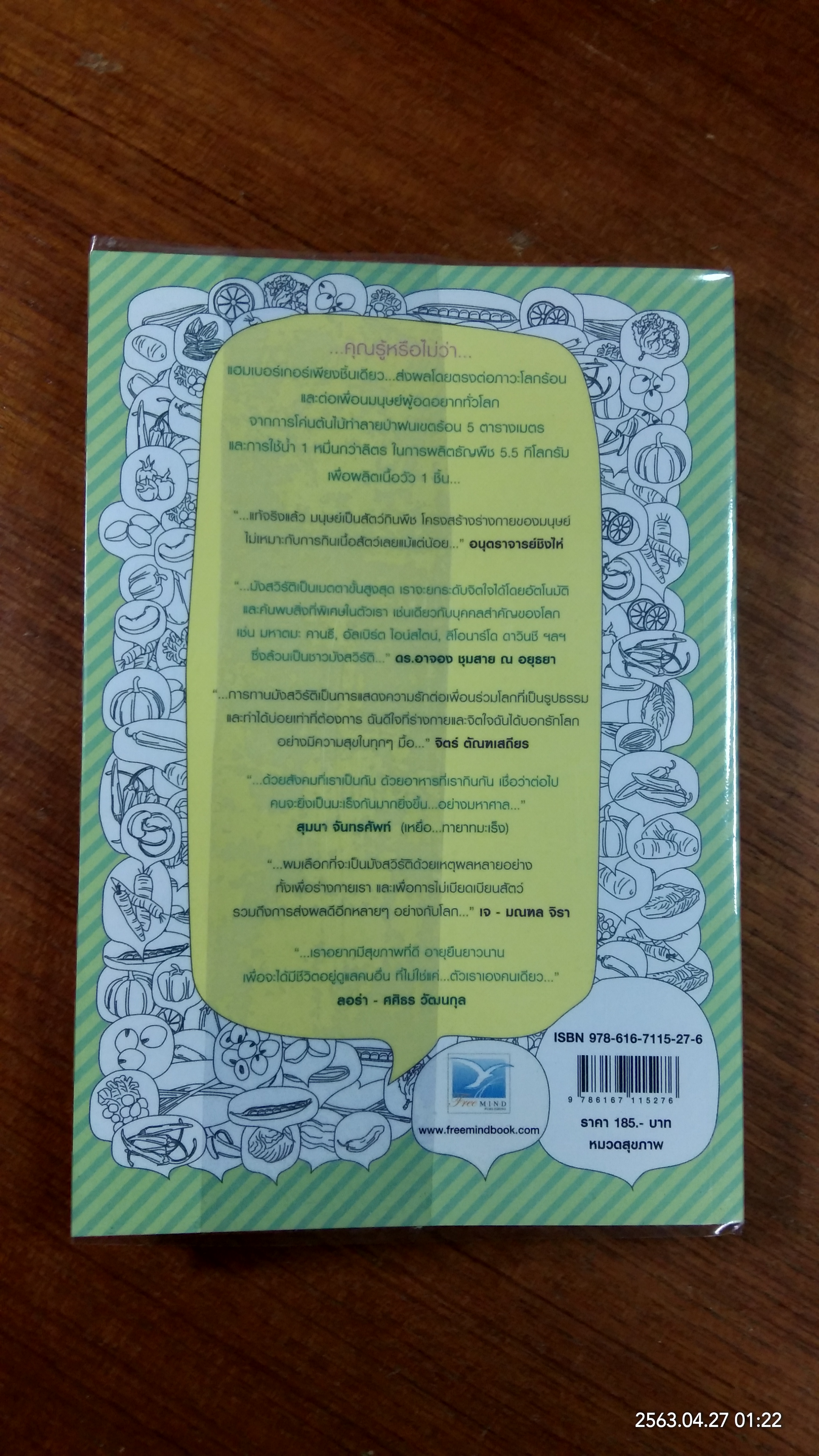 แท้จริงแล้วมนุษย์เป็นสัตว์กินพืช / ชนาธิป วงศ์ธิสกุล