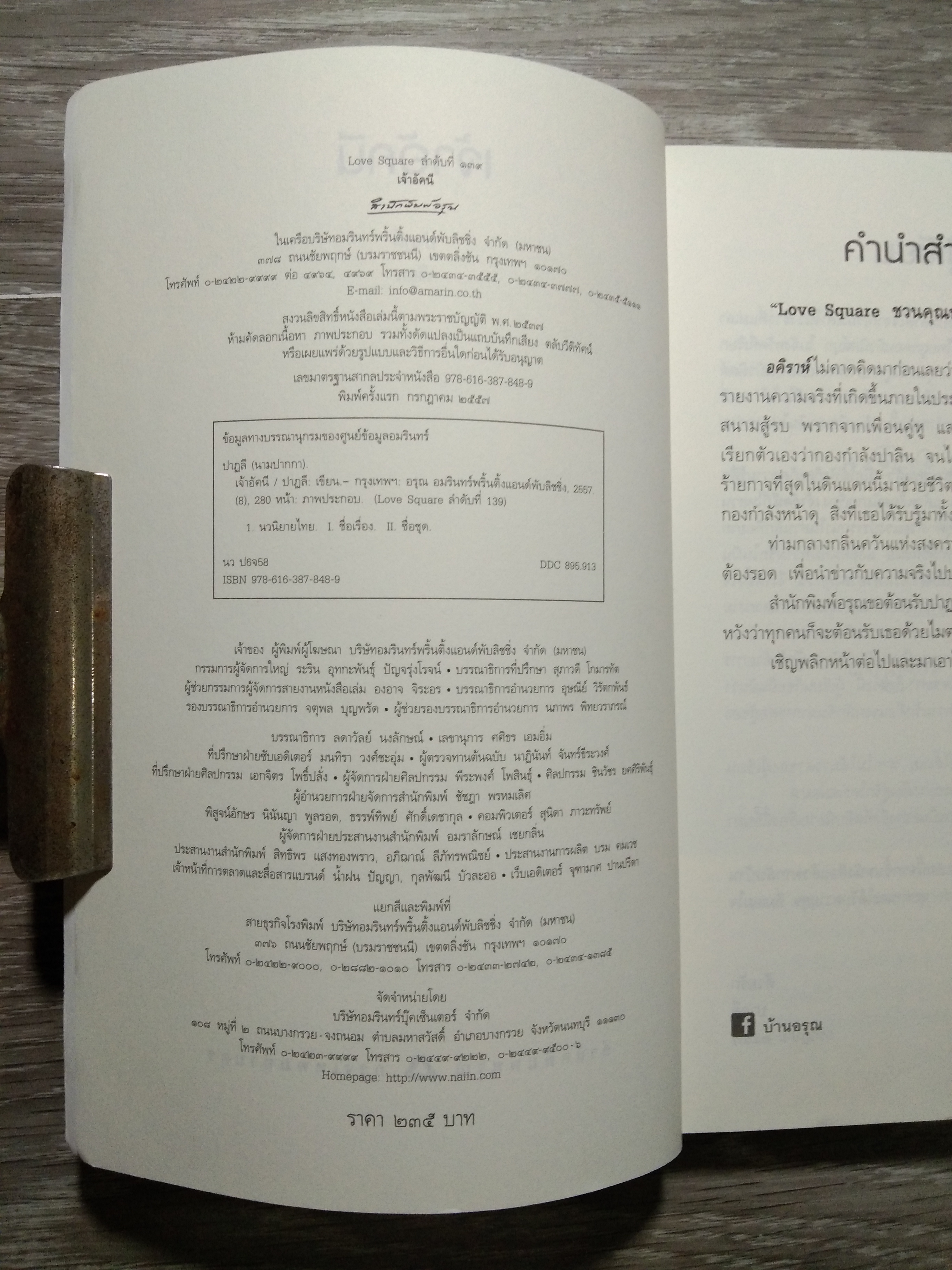 เจ้าอัคนี / ปาฏลี
