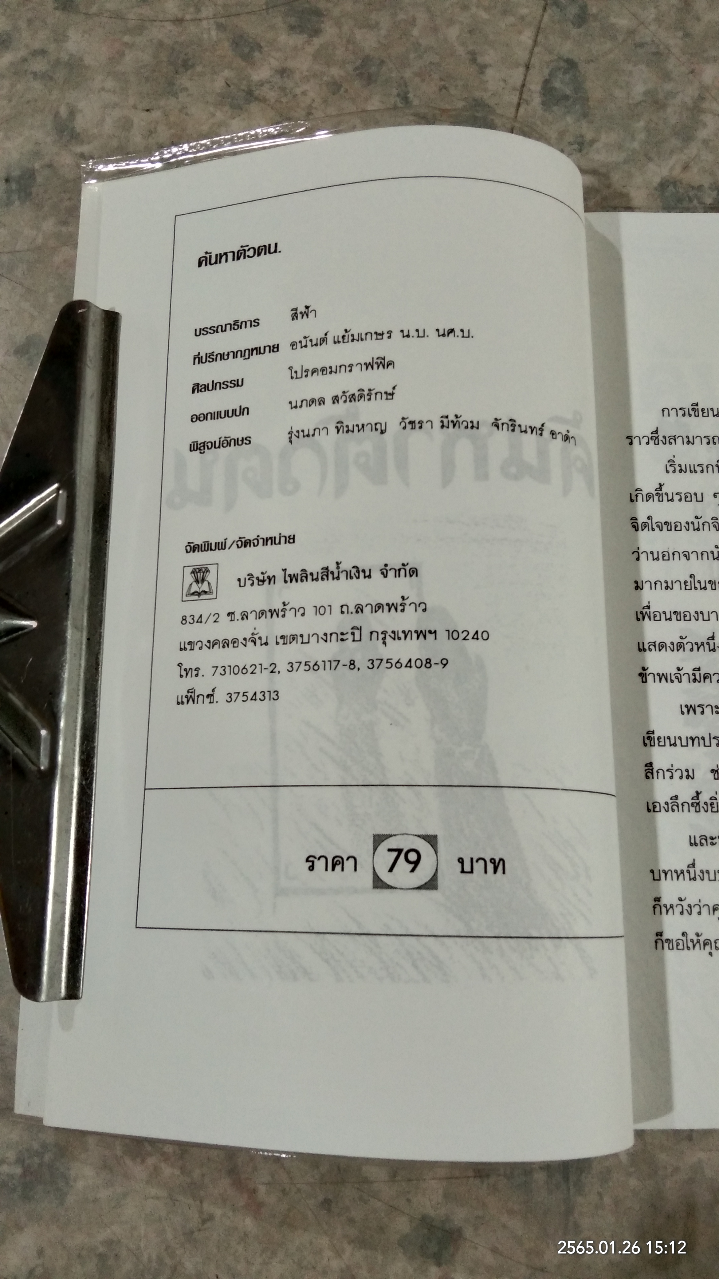 ค้นหาตัวตน / อ.ประสิทธิ์ อึ้ง