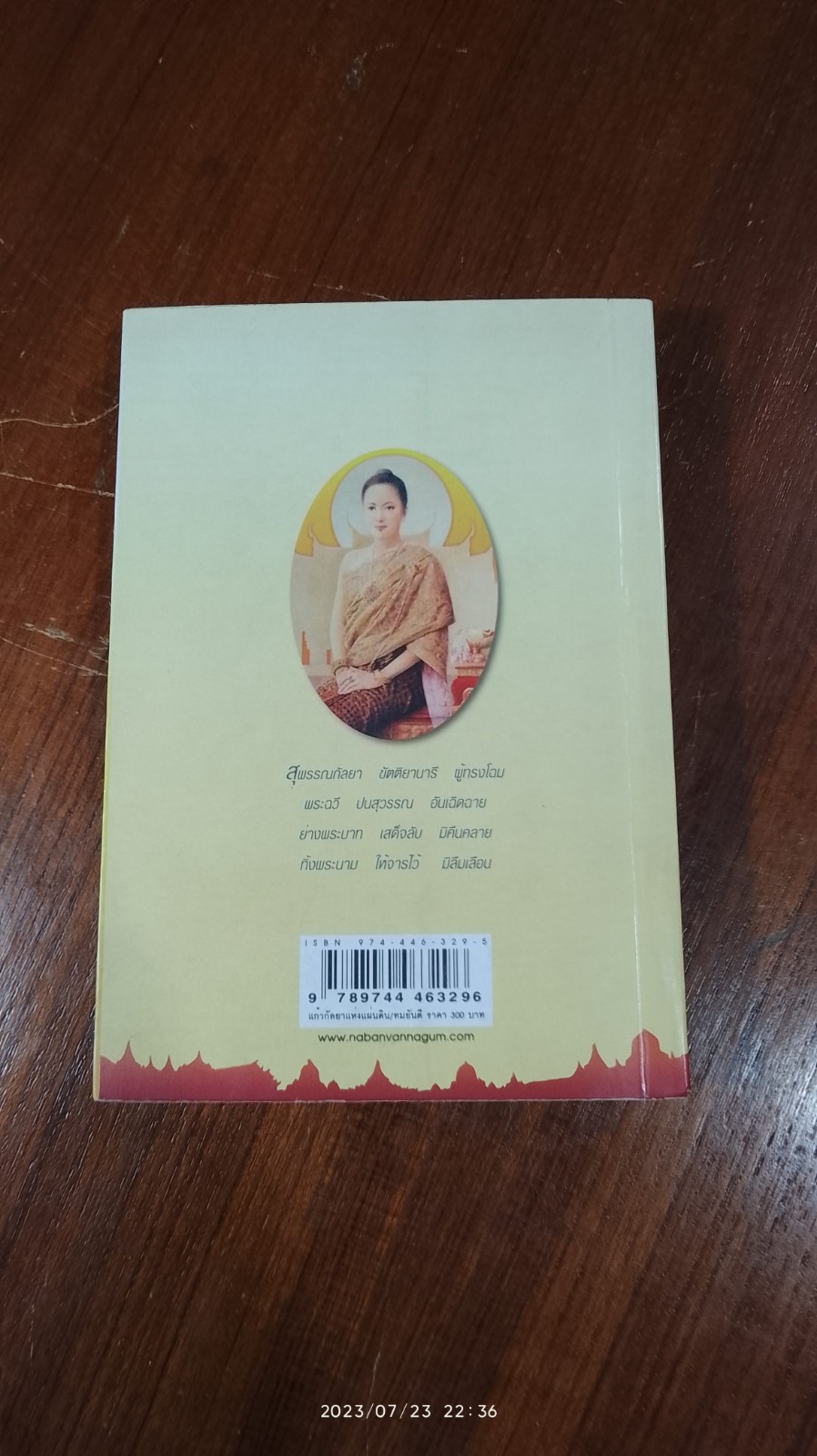 แก้วกัลยาแห่งแผ่นดิน / ทมยันตี