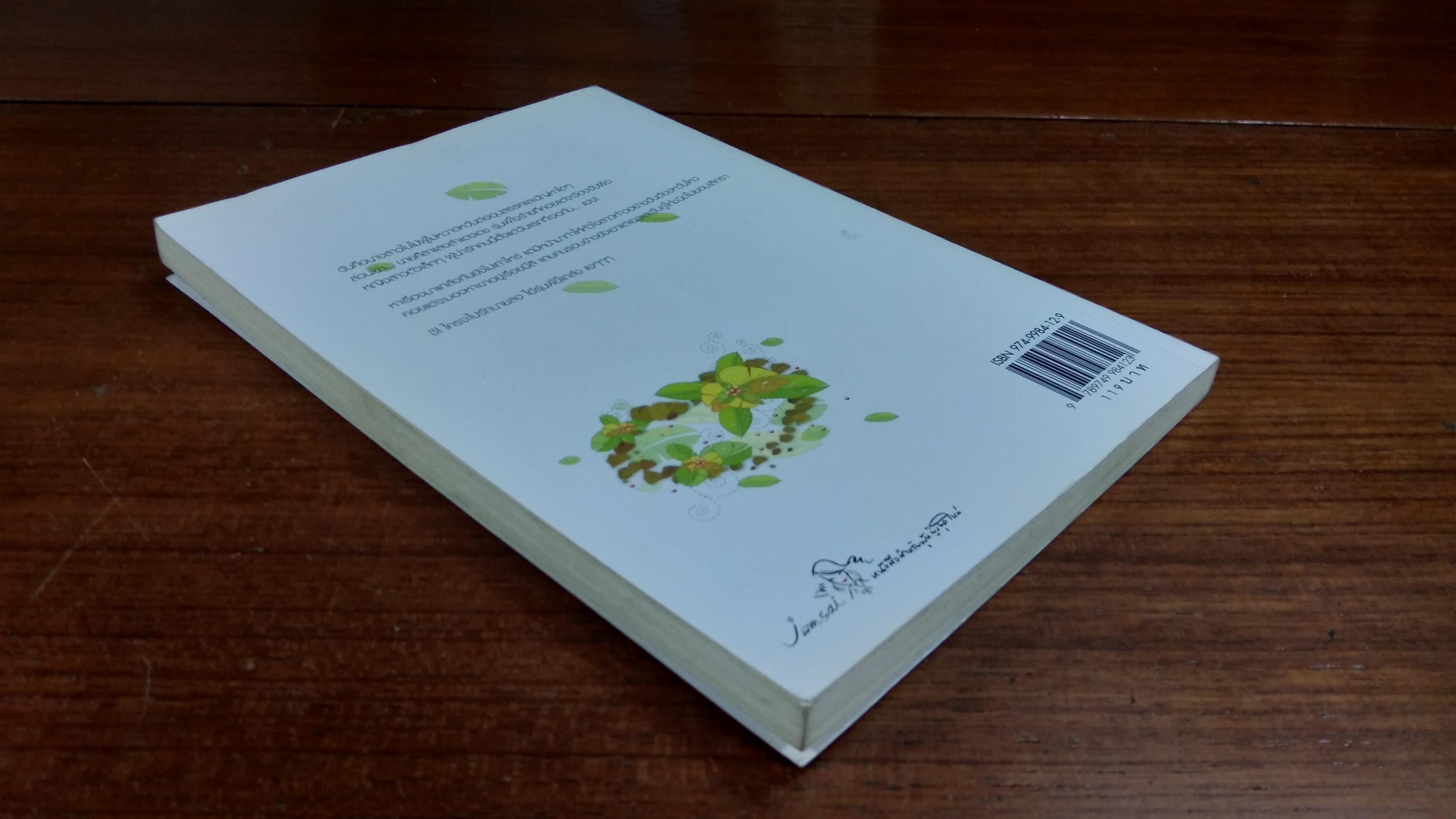 นางสาวใบไม้กับนายก้อนหิน / วลีวิไล