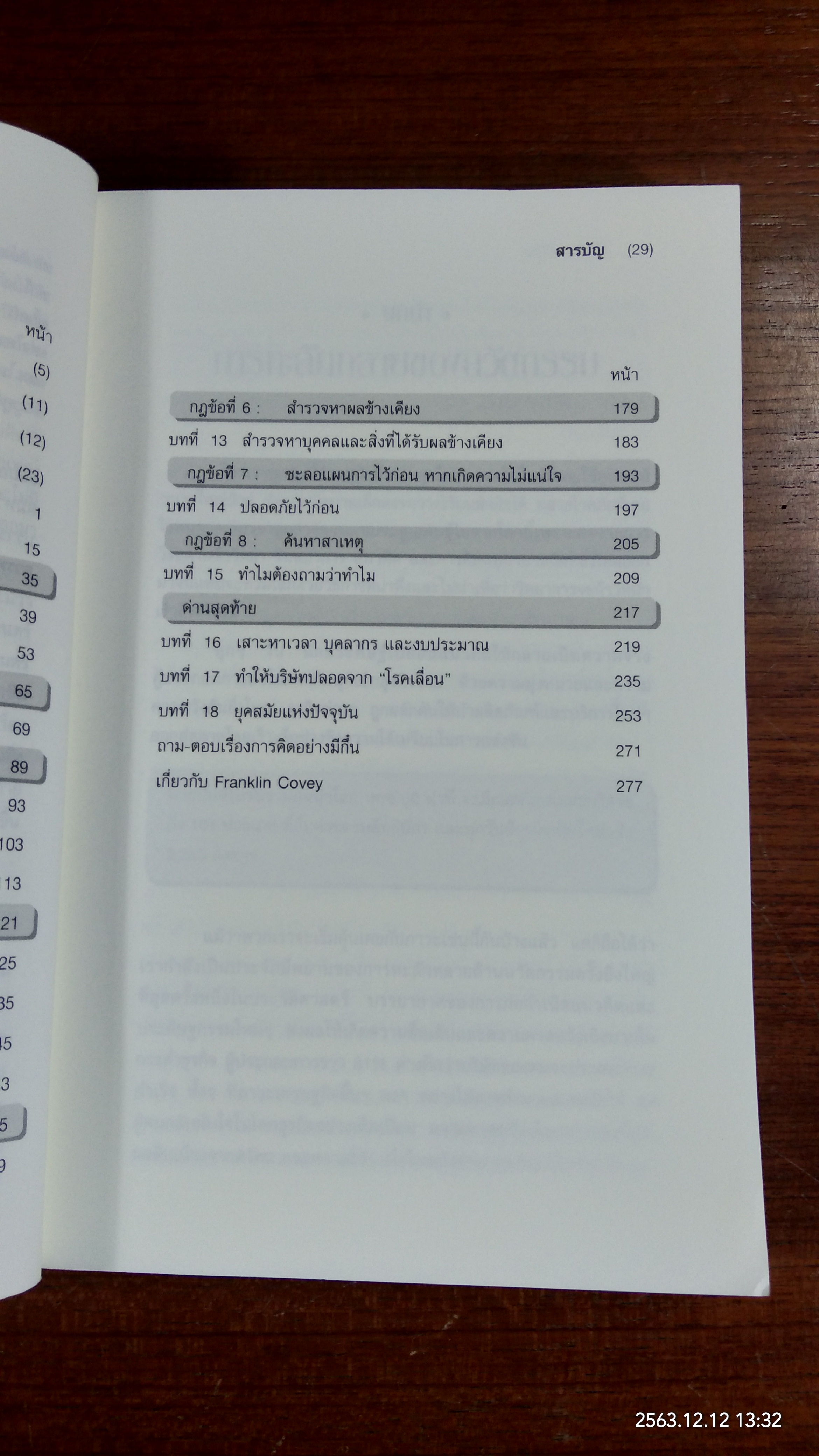 คิดอย่างมีกึ๋น / เดฟ มาร์คัม