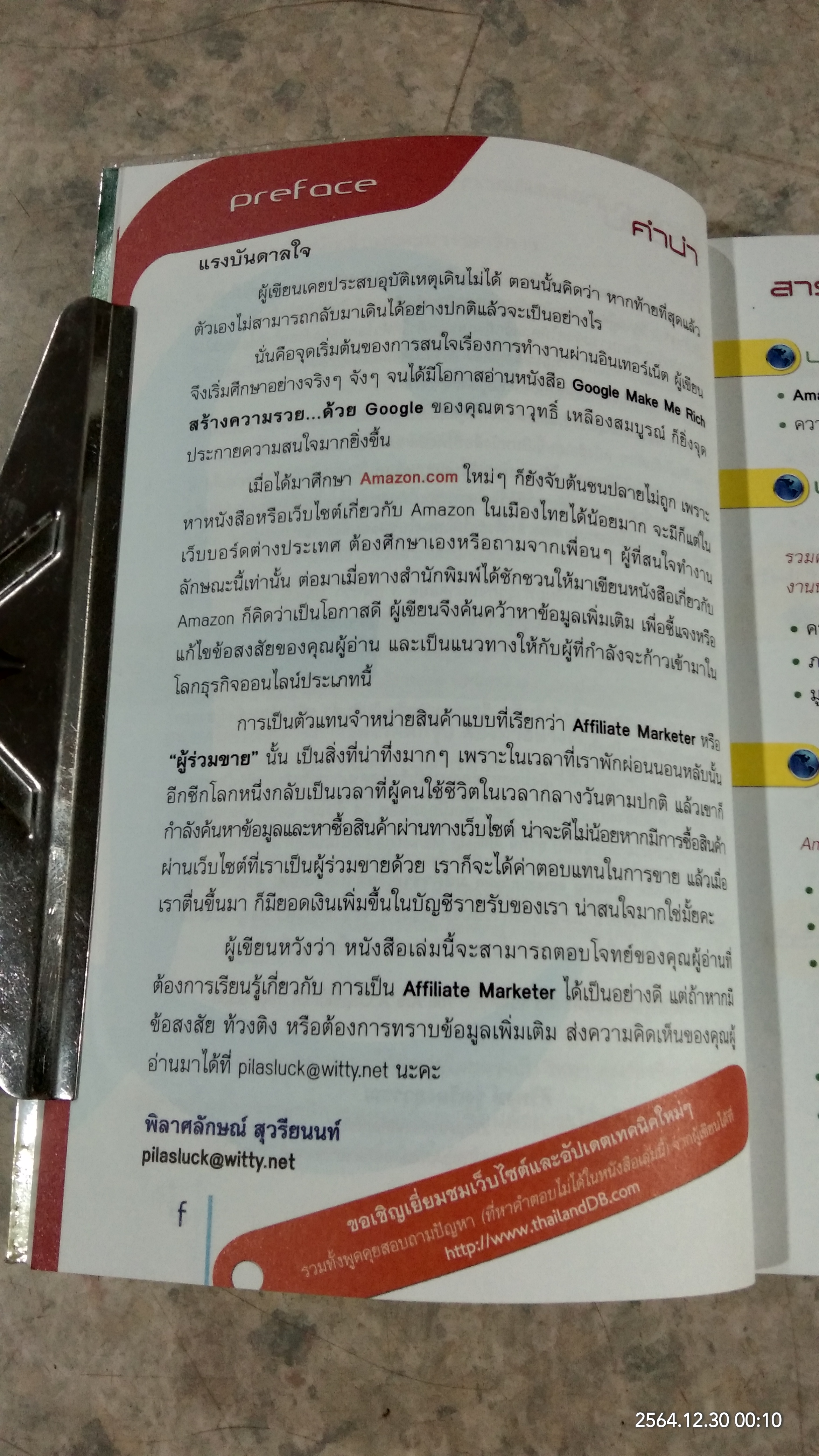 amazing amazon.com มหัศจรรย์เงินล้านผ่านเน็ต! / พิลาศลักษณ์ สุวรียนนท์