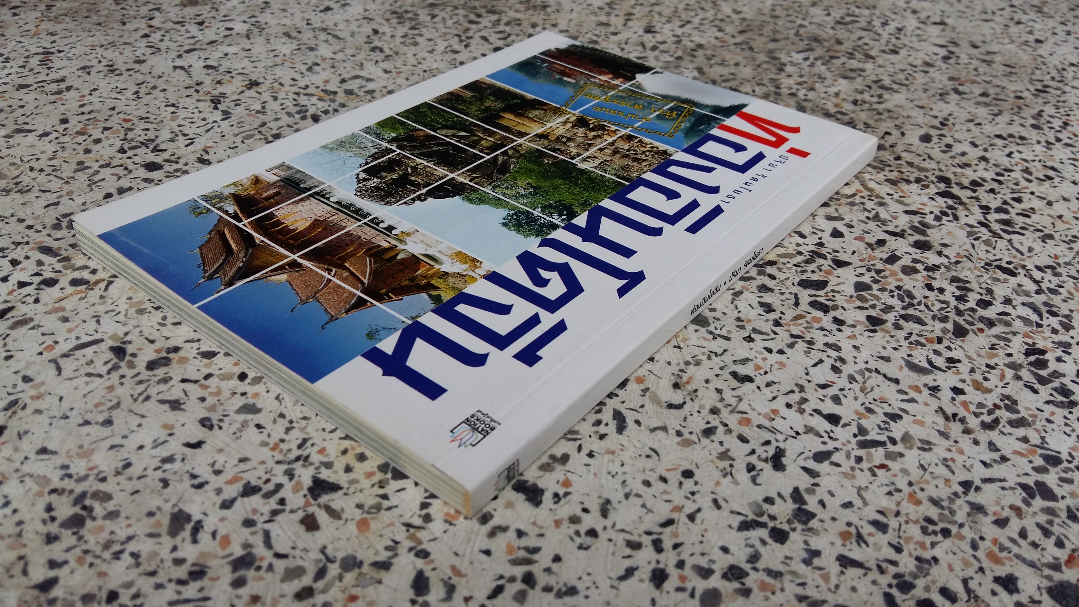 ท่องอินโดจีน / ปริยา รัตนโยธา