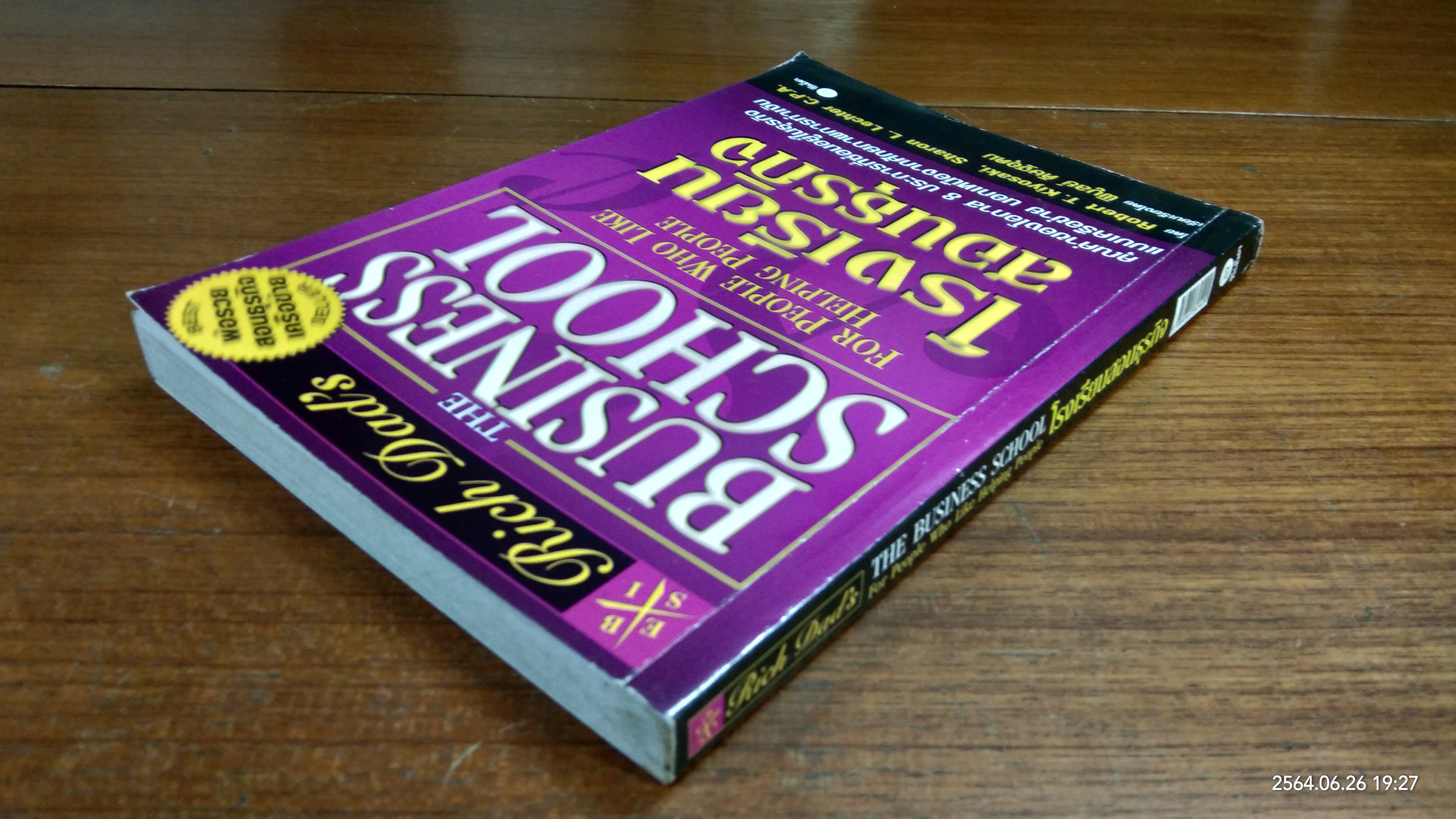 โรงเรียนสอนธุรกิจ / โรเบิร์ต ที.คิโยซากิ