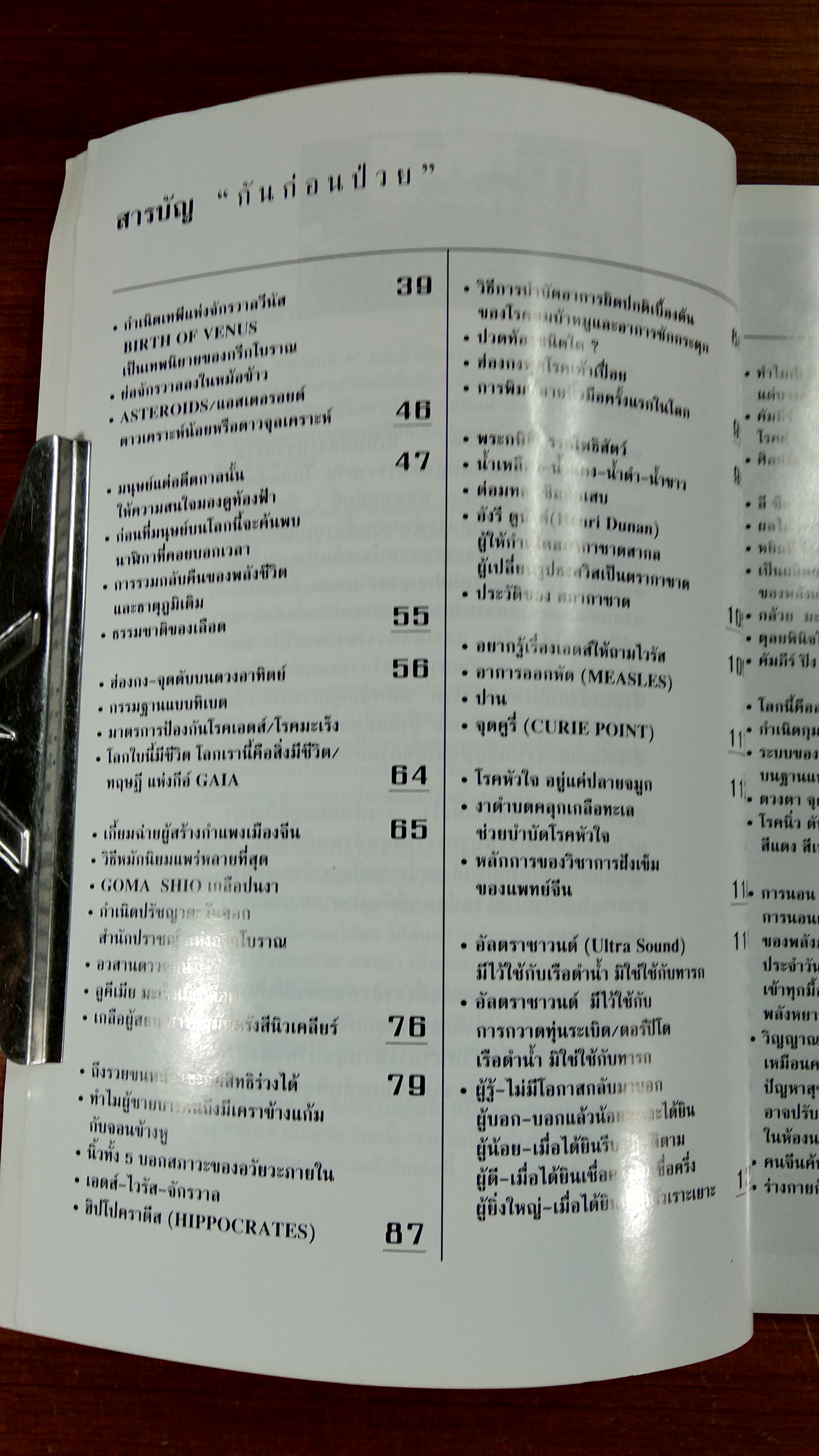 คารวะบรรพบุรุษ ชุด กันก่อนป่วย (เล่ม 2) / สายัณห์ เล็กอุทัย