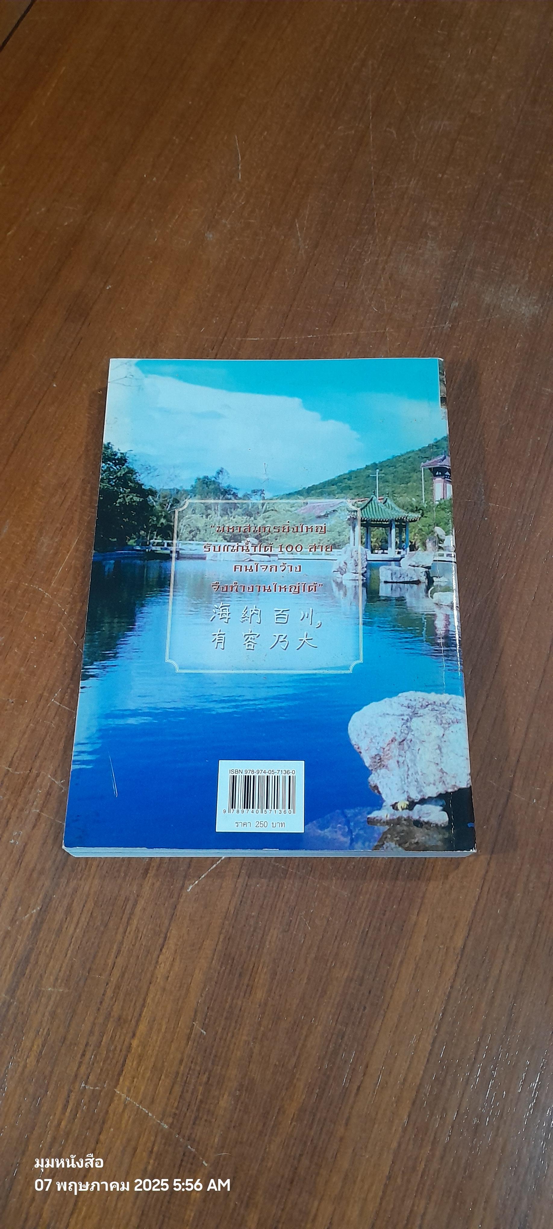 เยือนถิ่นจีนโพ้นทะเล พระราชนิพนธ์แปลในสมเด็จพระเทพรัตนราชสุดาฯ สยามบรมราชกุมารี