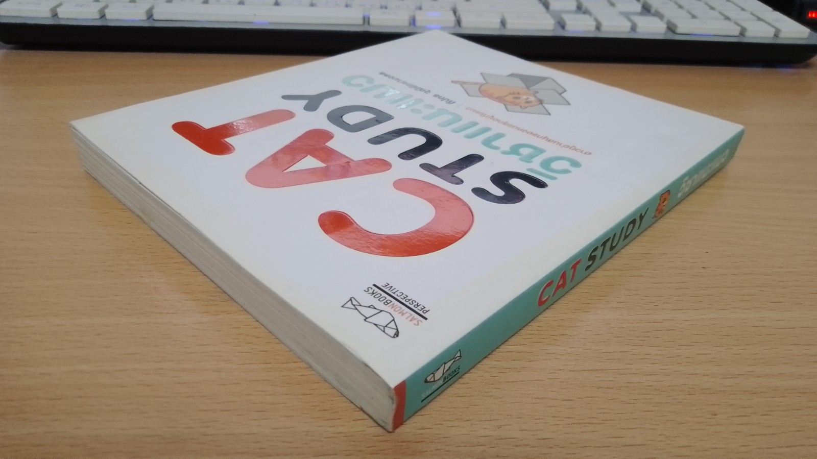 CAT STUDY วิชาแนะแมว / ทีปกร วุฒิพิทยามงคล